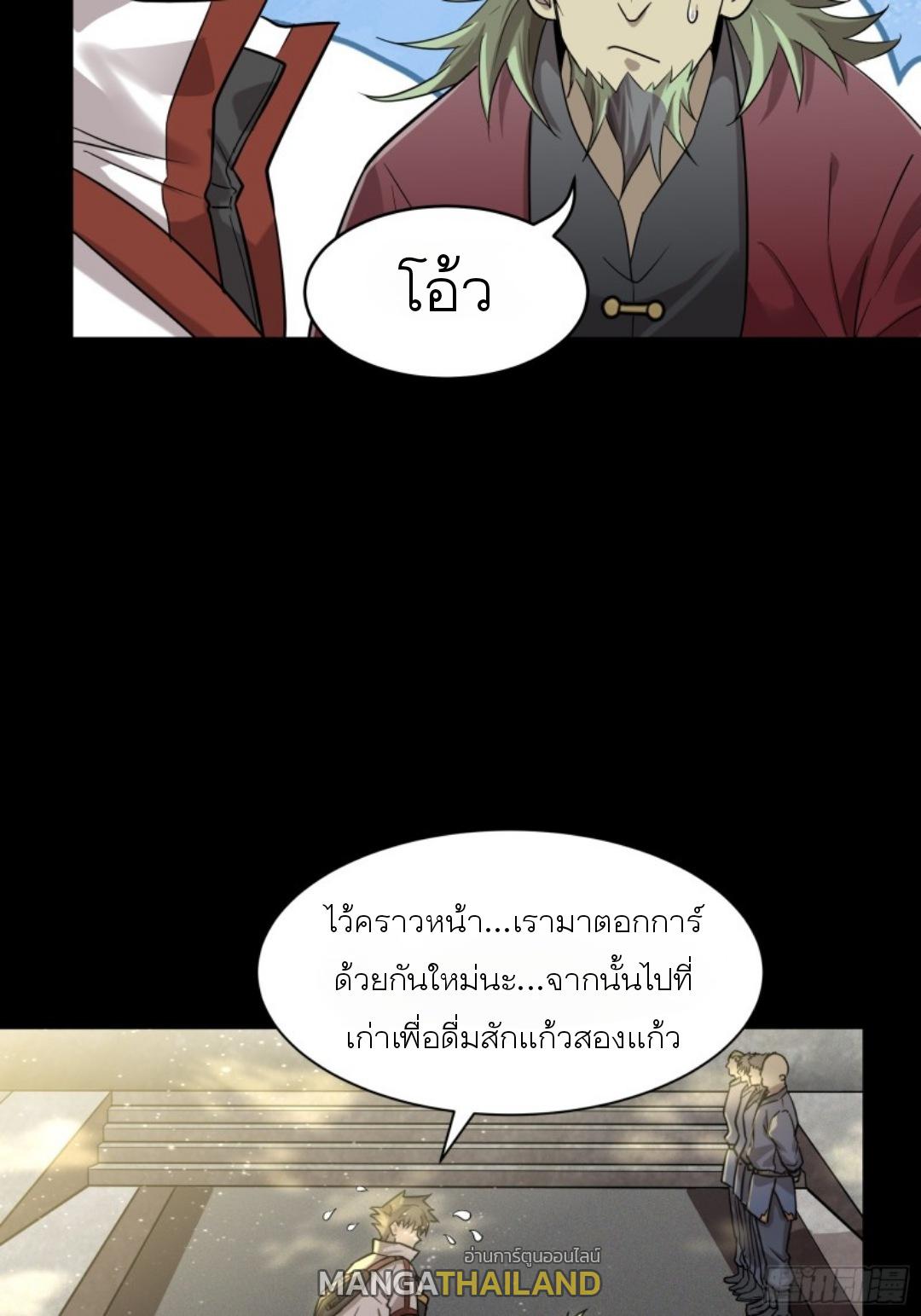 Legend of Star General ตอนที่ 83 แปลไทย รูปที่ 34