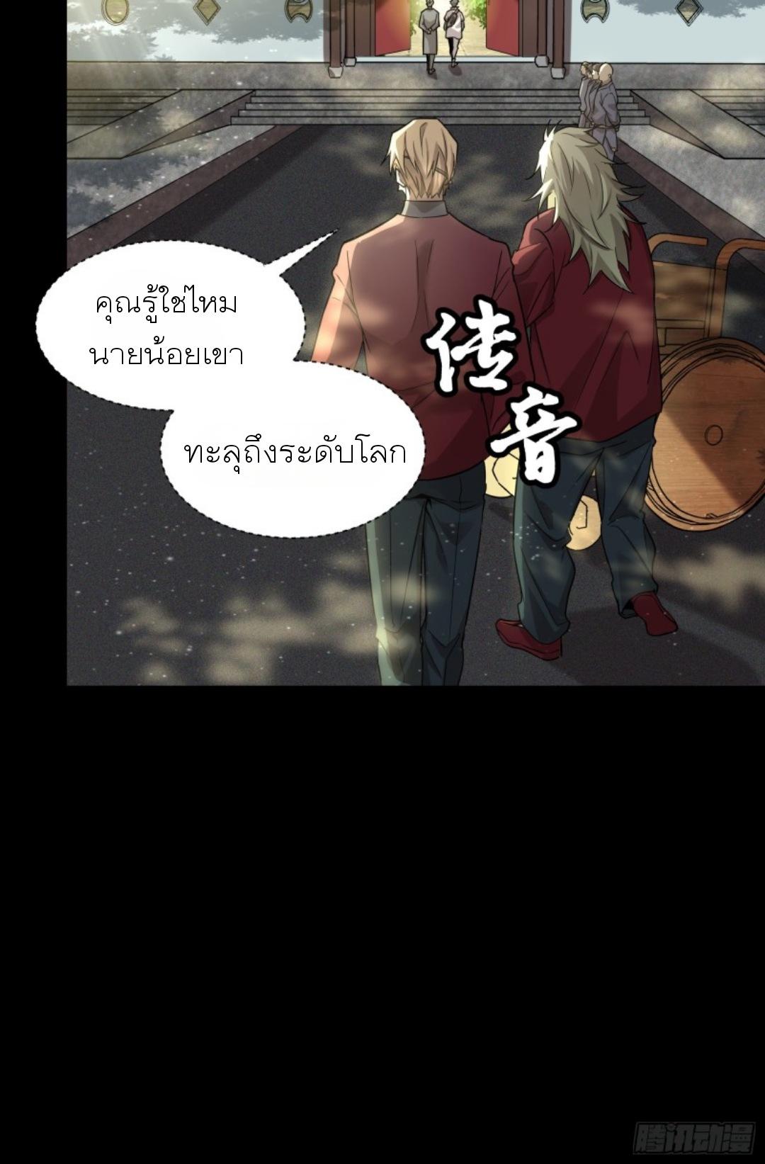 Legend of Star General ตอนที่ 83 แปลไทย รูปที่ 39