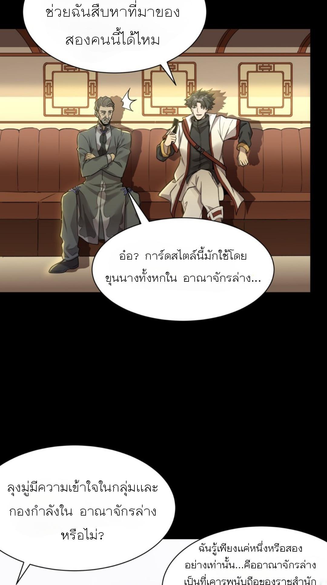 Legend of Star General ตอนที่ 83 แปลไทย รูปที่ 4