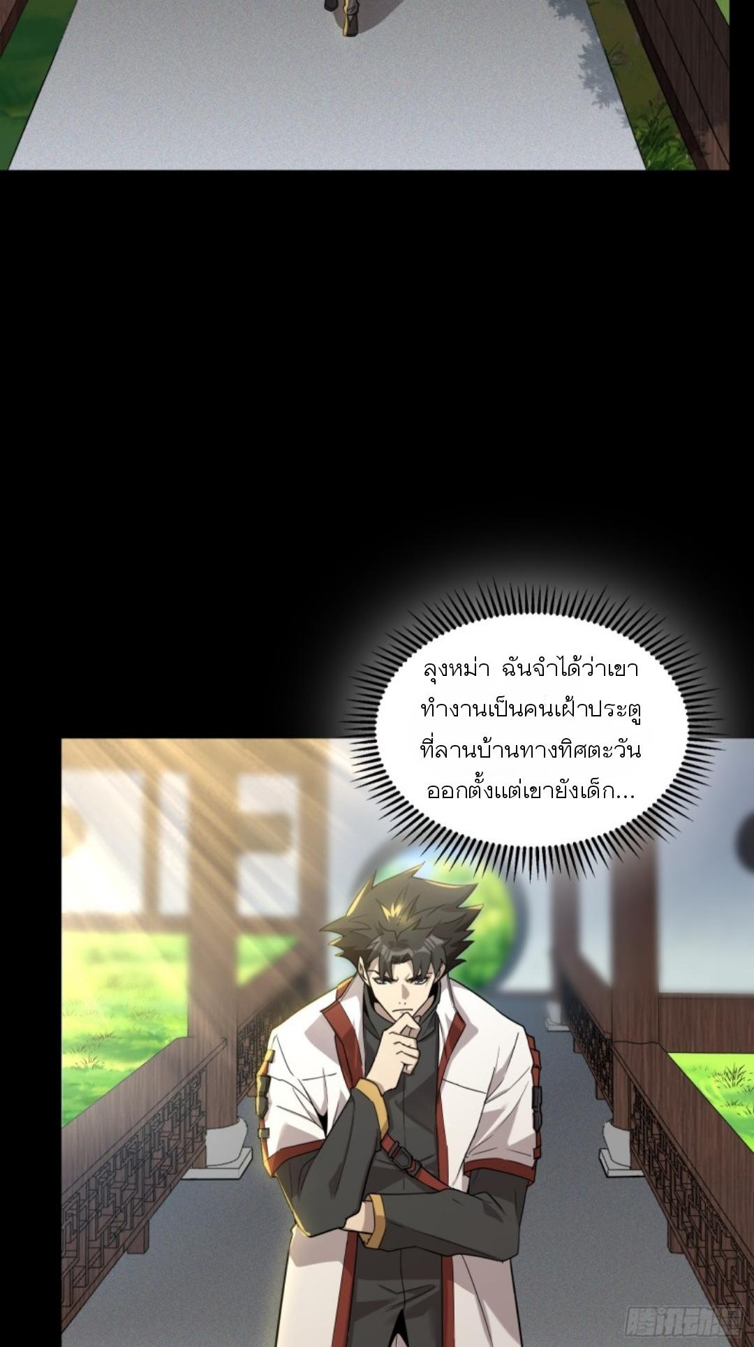 Legend of Star General ตอนที่ 83 แปลไทย รูปที่ 43