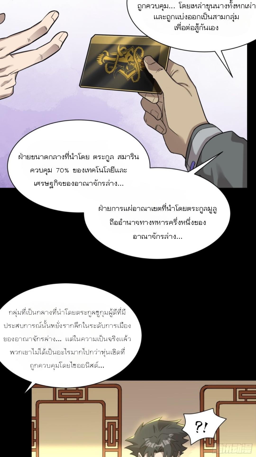 Legend of Star General ตอนที่ 83 แปลไทย รูปที่ 5