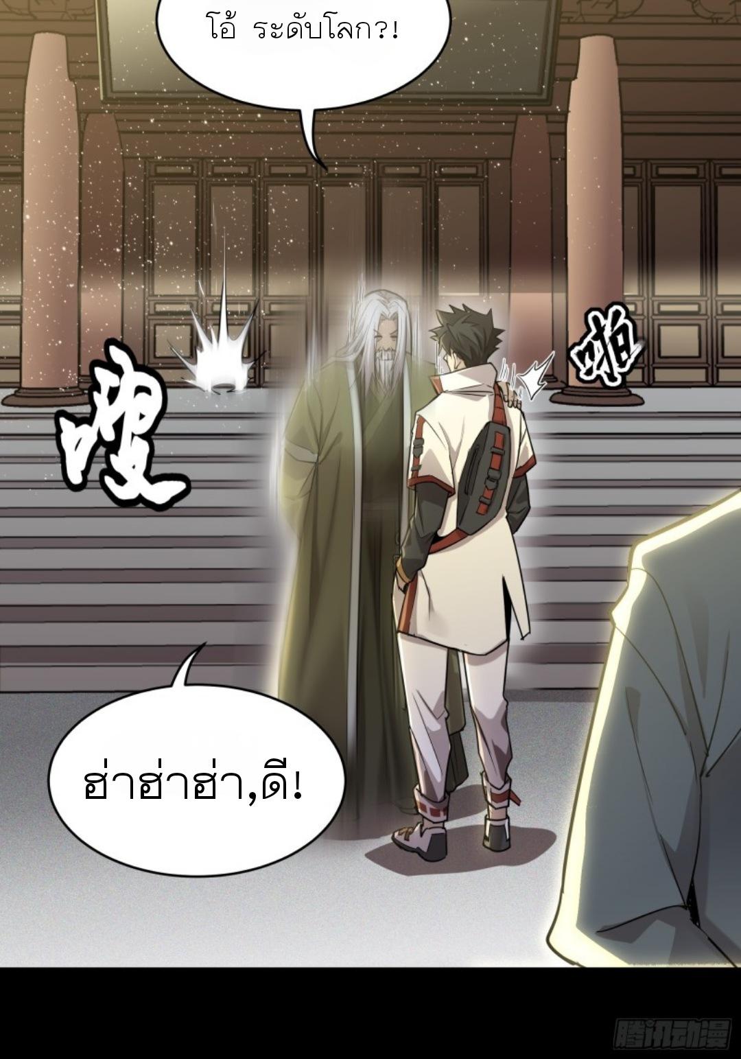 Legend of Star General ตอนที่ 83 แปลไทย รูปที่ 52