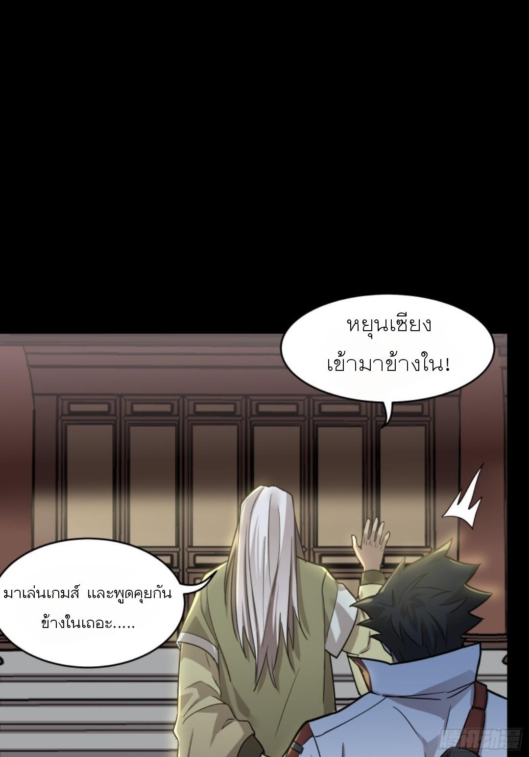 Legend of Star General ตอนที่ 83 แปลไทย รูปที่ 53