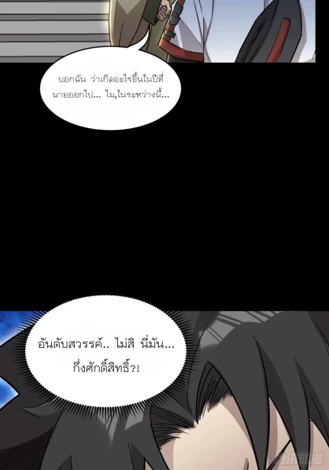 Legend of Star General ตอนที่ 83 แปลไทย รูปที่ 54