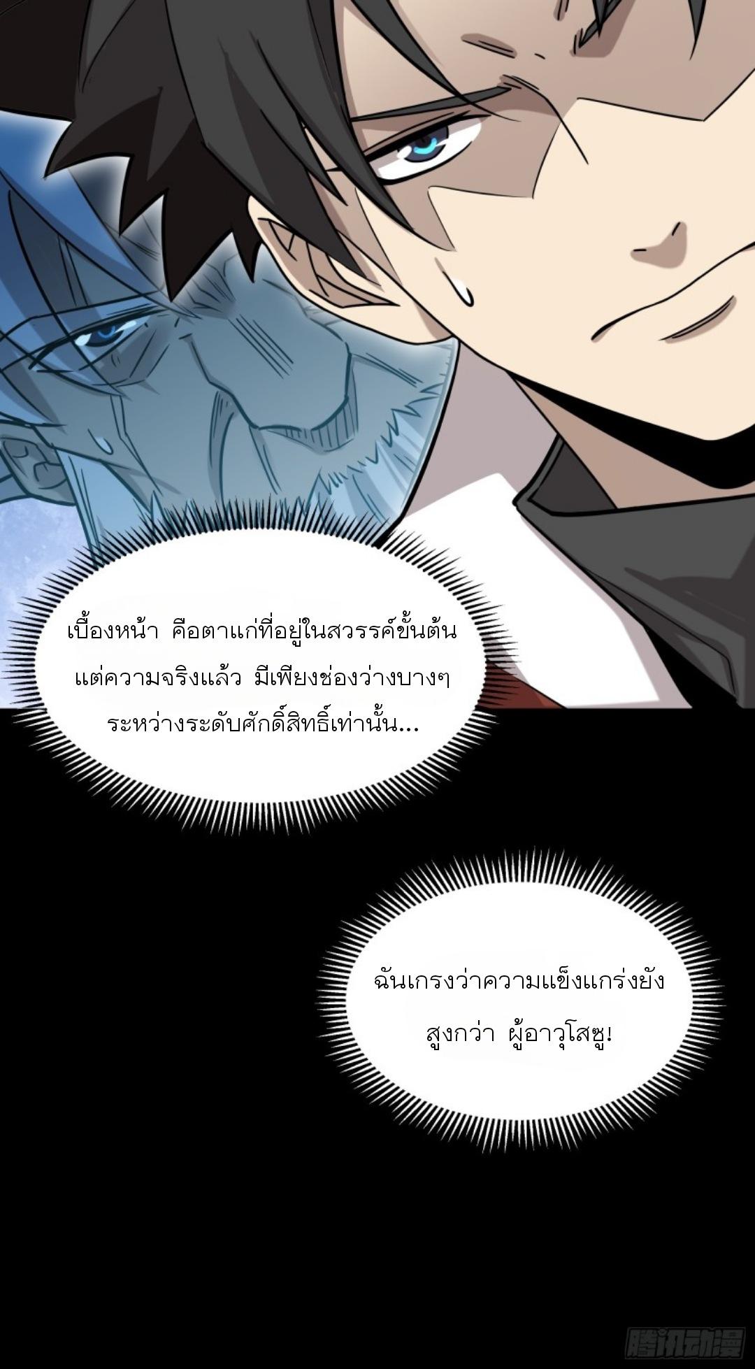 Legend of Star General ตอนที่ 83 แปลไทย รูปที่ 55