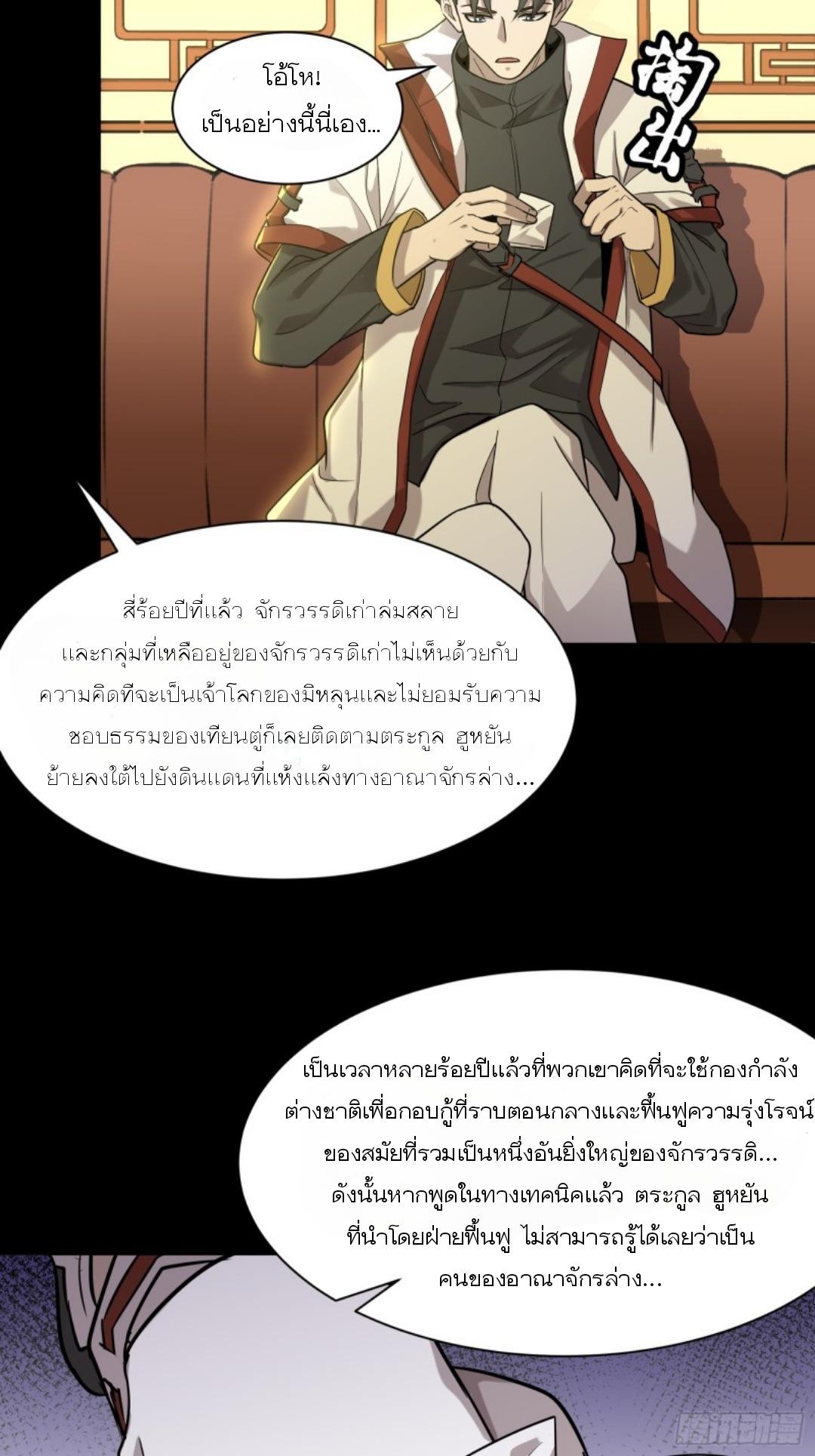 Legend of Star General ตอนที่ 83 แปลไทย รูปที่ 6