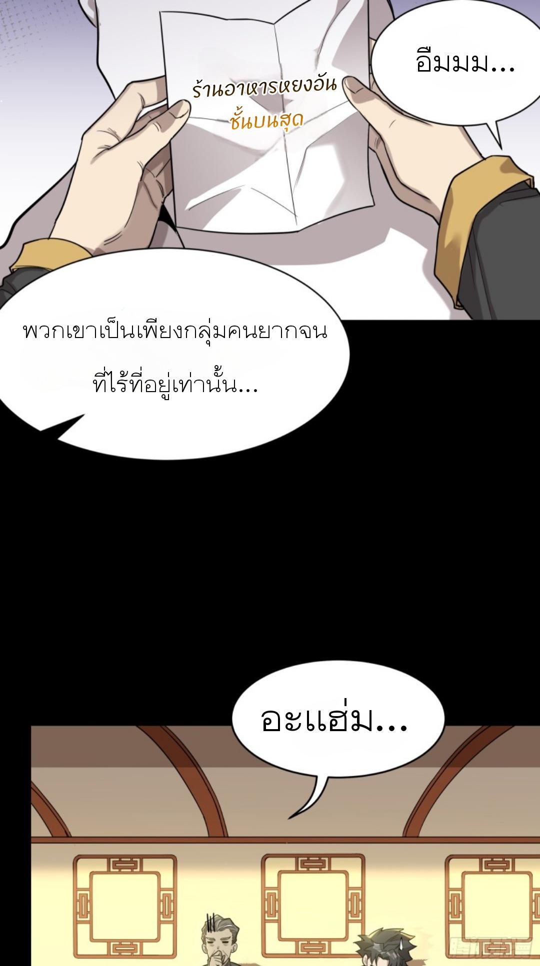 Legend of Star General ตอนที่ 83 แปลไทย รูปที่ 7