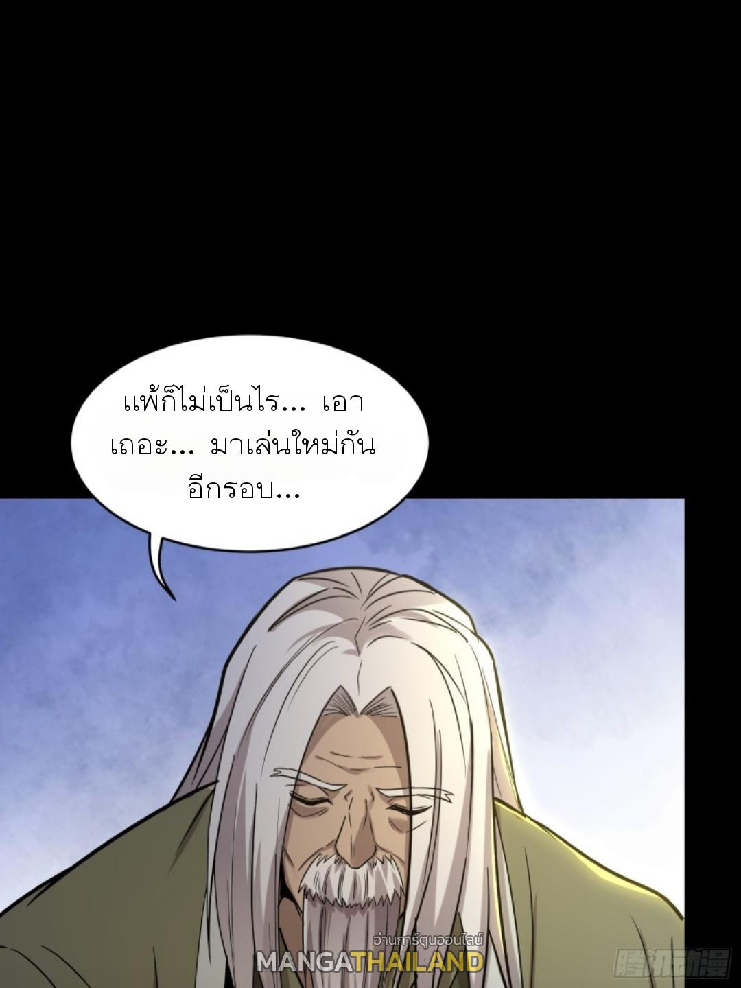 Legend of Star General ตอนที่ 84 แปลไทย รูปที่ 11