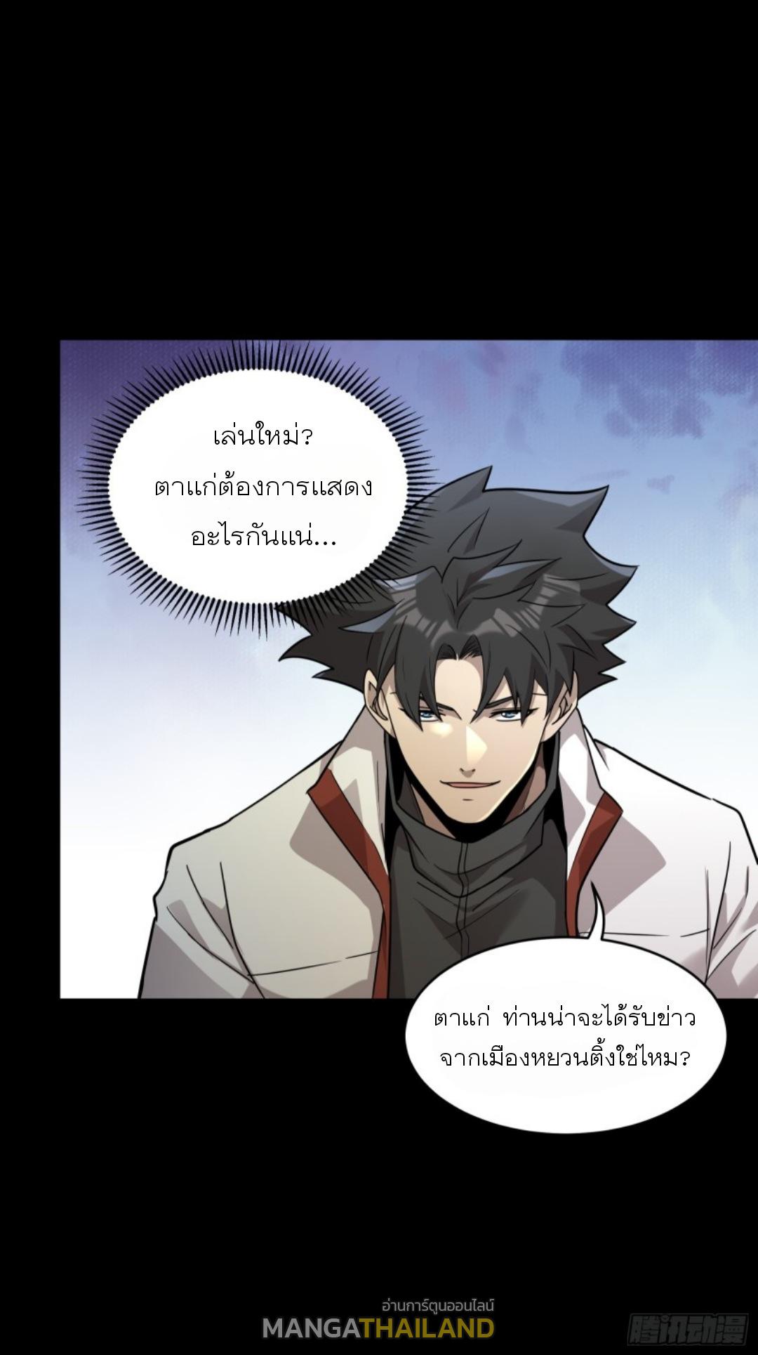 Legend of Star General ตอนที่ 84 แปลไทย รูปที่ 13