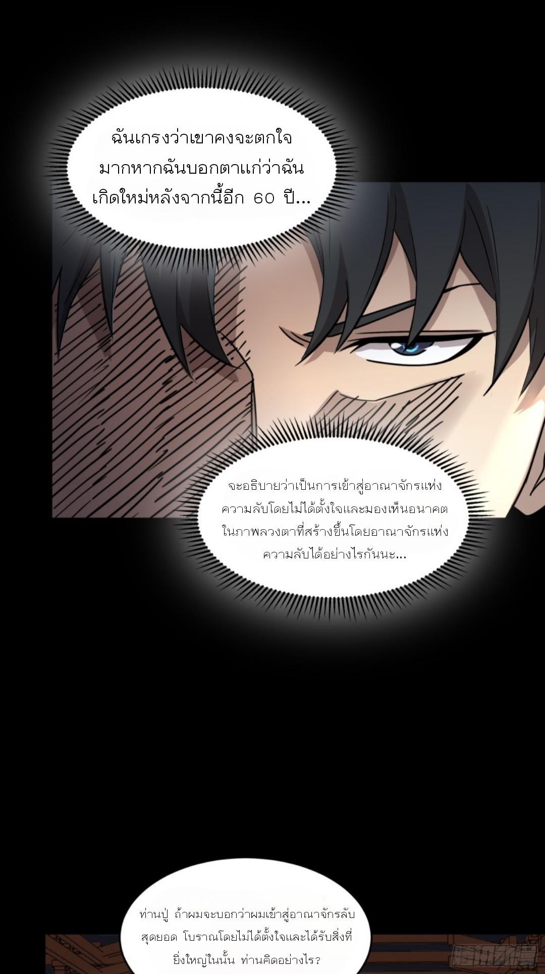 Legend of Star General ตอนที่ 84 แปลไทย รูปที่ 15