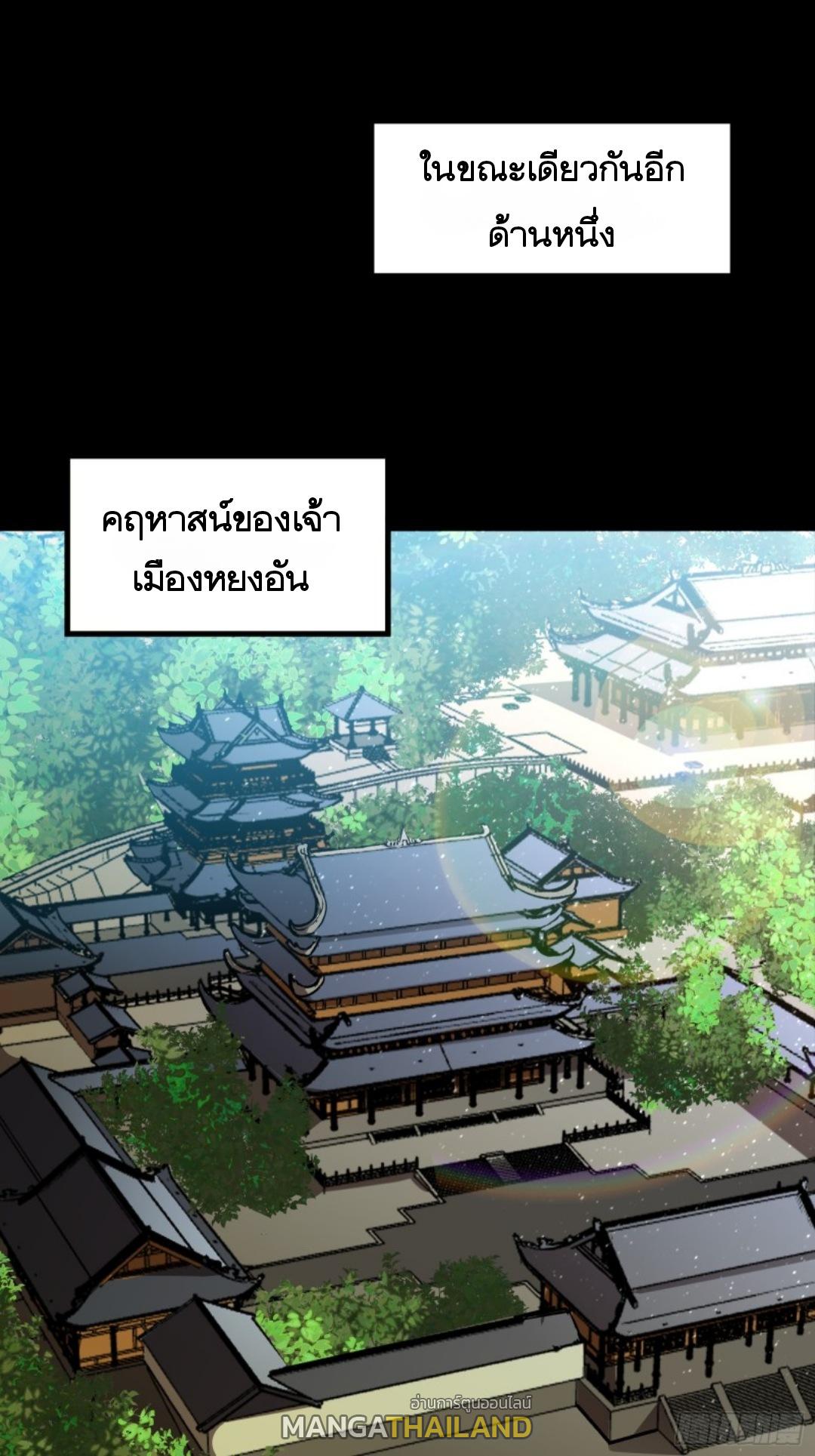 Legend of Star General ตอนที่ 84 แปลไทย รูปที่ 26