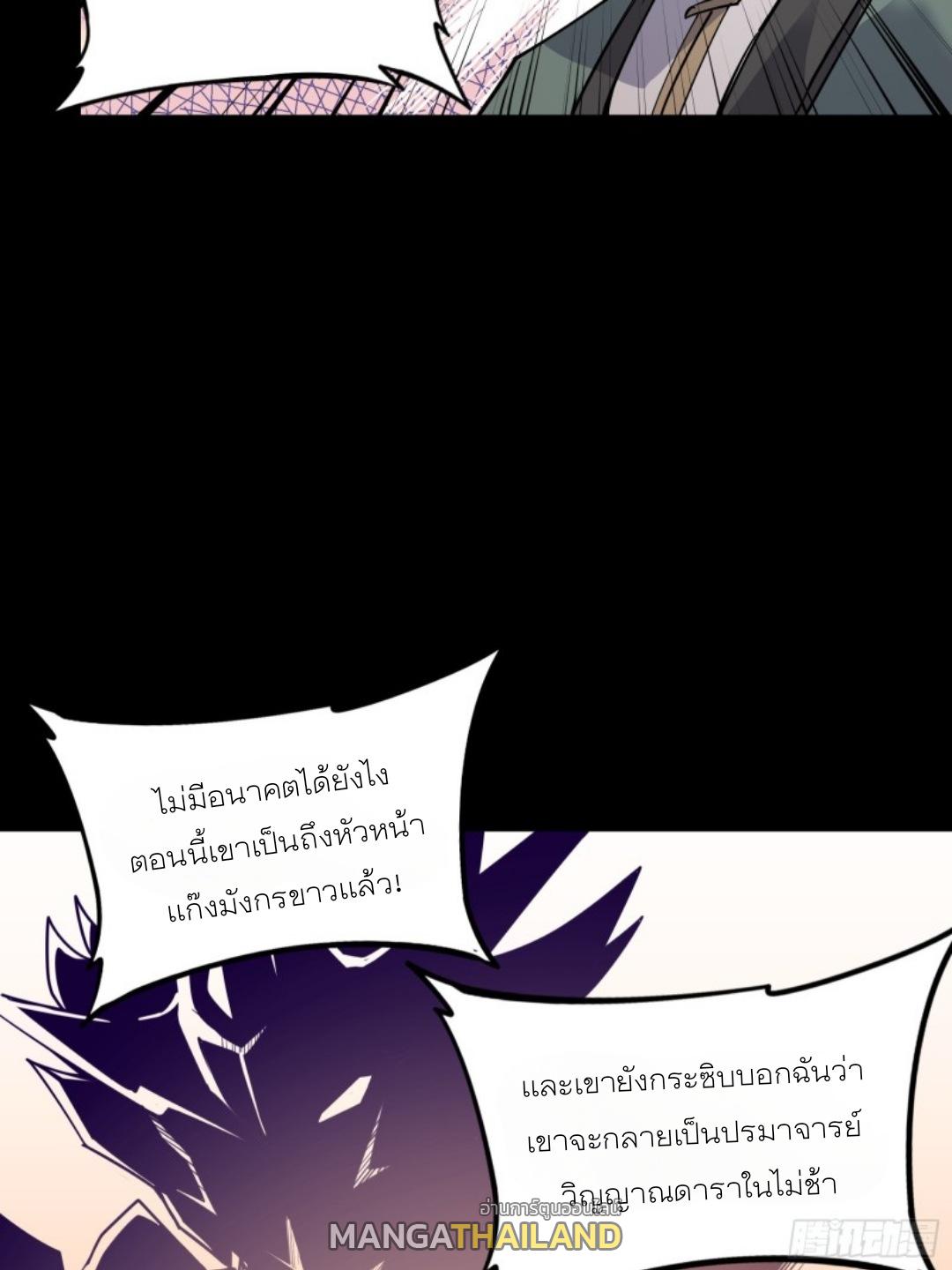 Legend of Star General ตอนที่ 84 แปลไทย รูปที่ 35