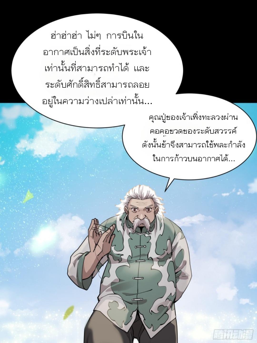 Legend of Star General ตอนที่ 84 แปลไทย รูปที่ 45