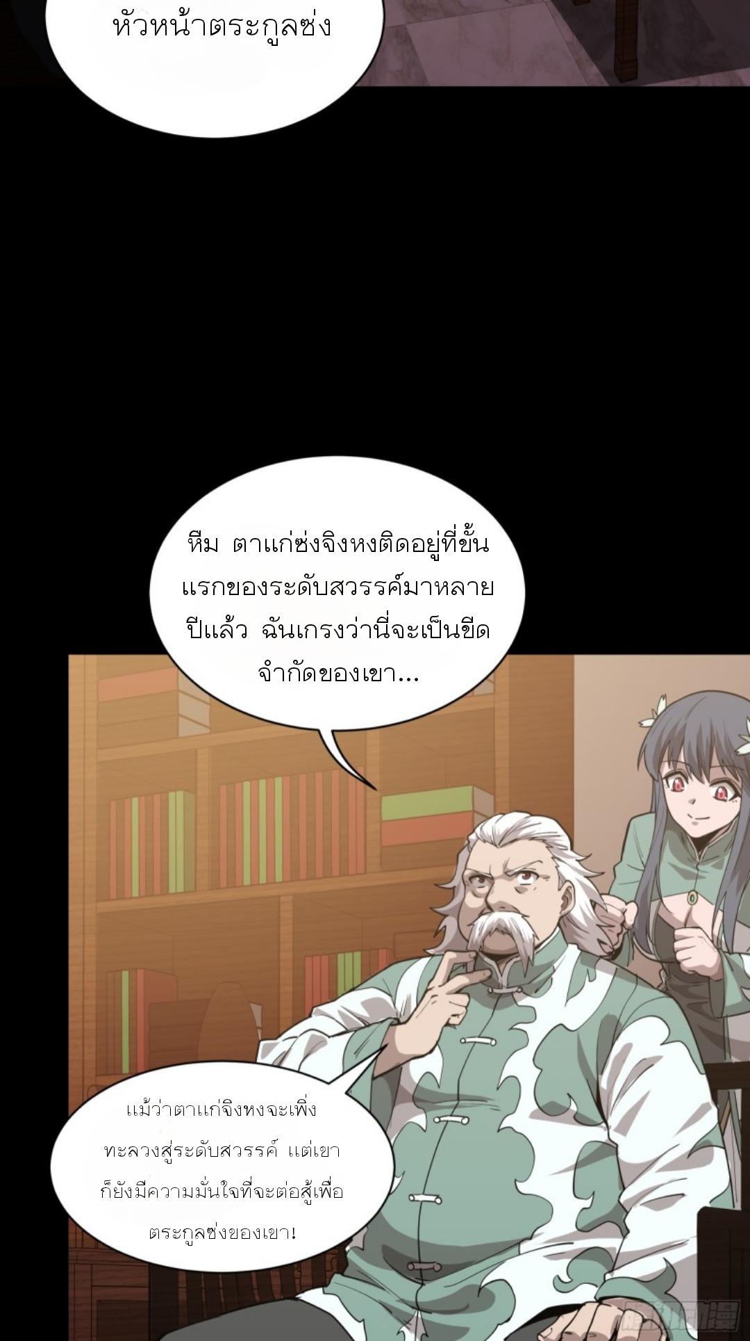 Legend of Star General ตอนที่ 84 แปลไทย รูปที่ 52