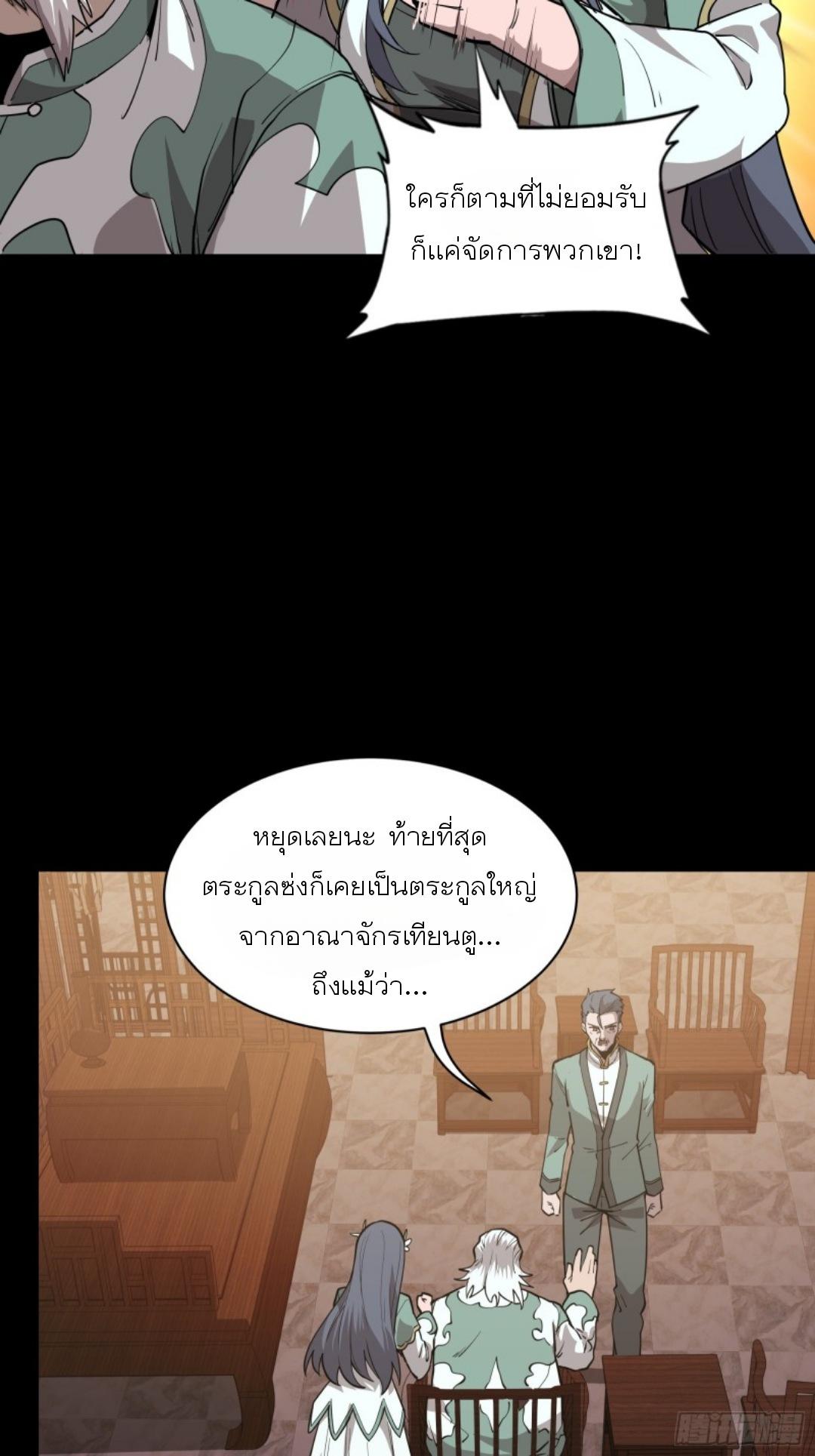 Legend of Star General ตอนที่ 84 แปลไทย รูปที่ 54