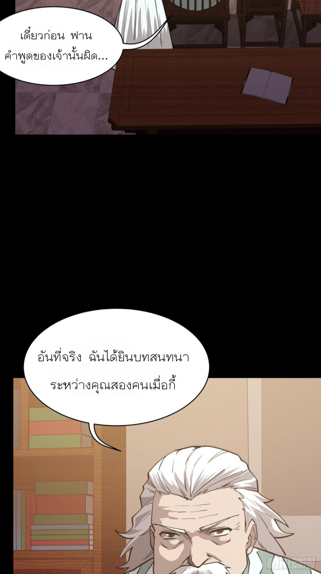 Legend of Star General ตอนที่ 84 แปลไทย รูปที่ 55