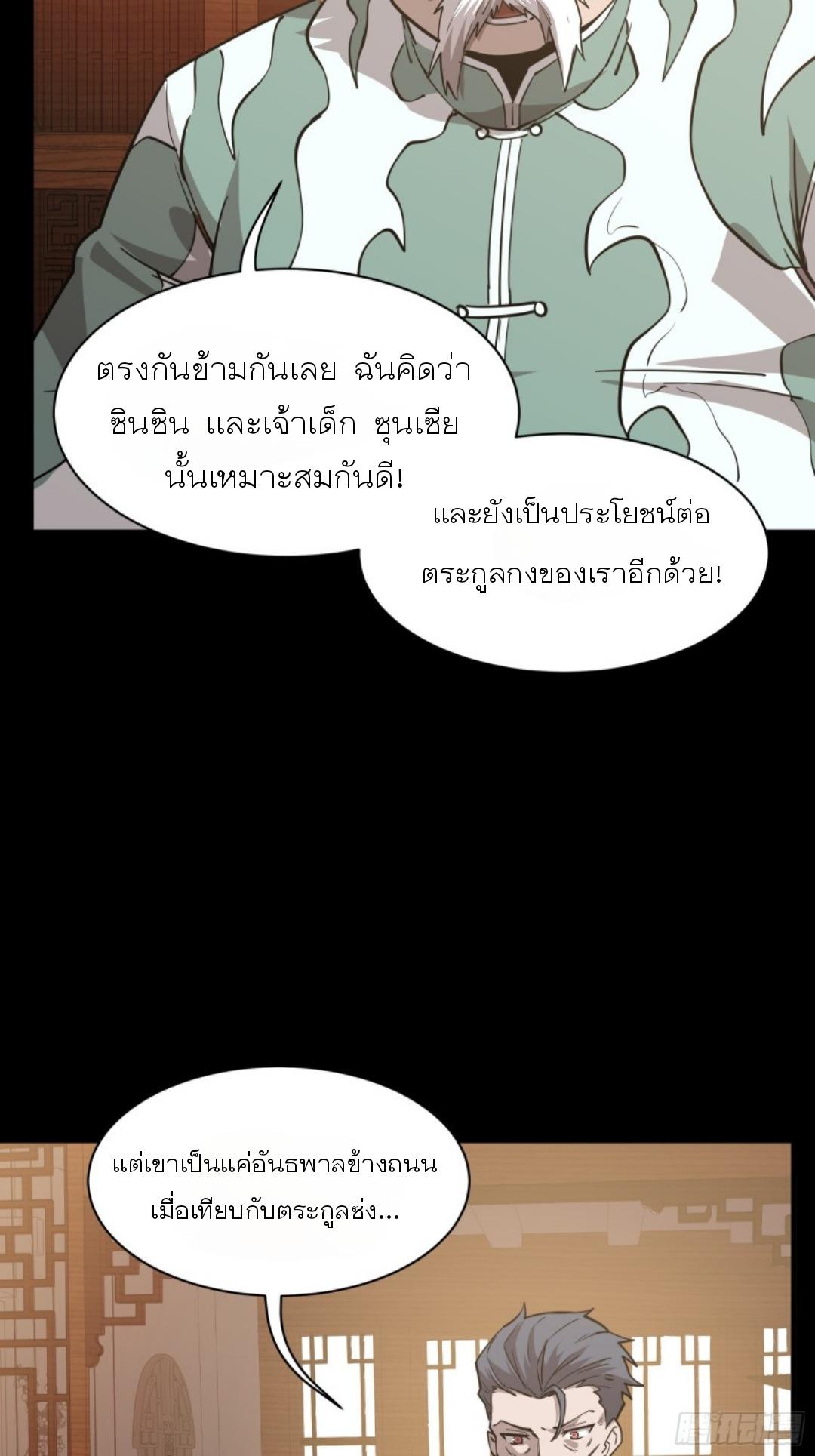 Legend of Star General ตอนที่ 84 แปลไทย รูปที่ 56