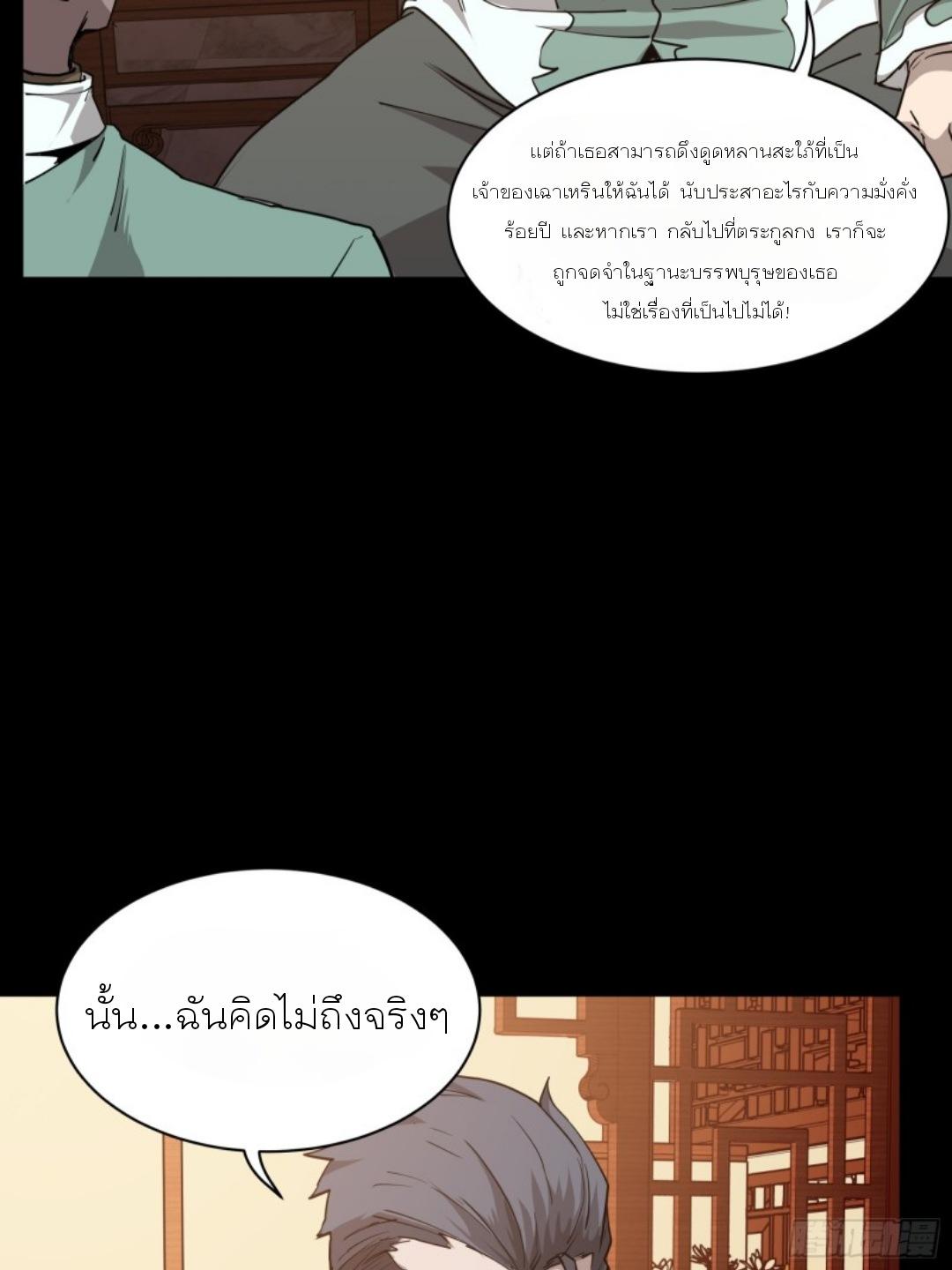 Legend of Star General ตอนที่ 84 แปลไทย รูปที่ 58