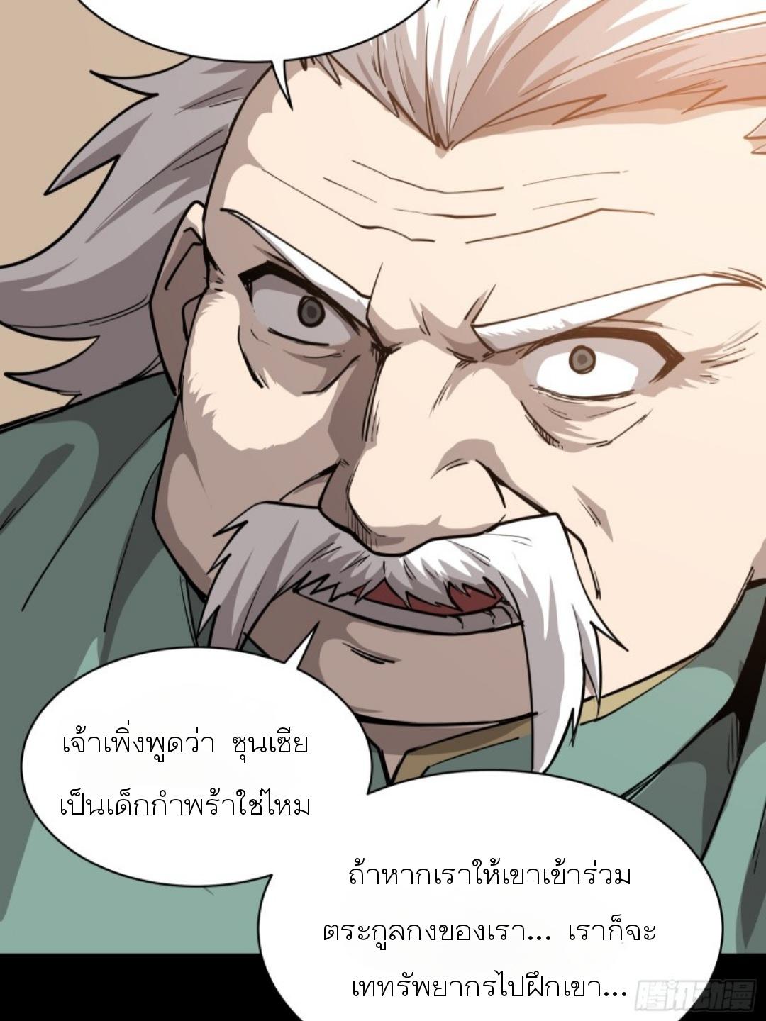 Legend of Star General ตอนที่ 84 แปลไทย รูปที่ 60