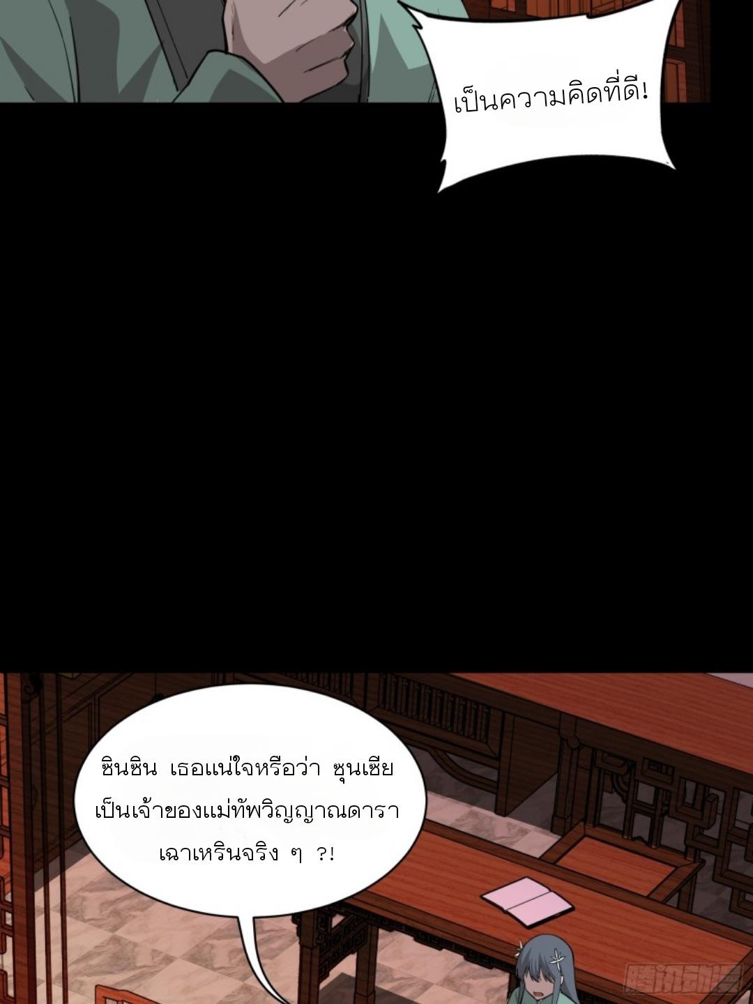 Legend of Star General ตอนที่ 84 แปลไทย รูปที่ 62