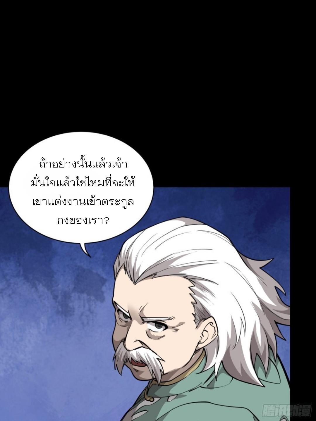 Legend of Star General ตอนที่ 84 แปลไทย รูปที่ 64