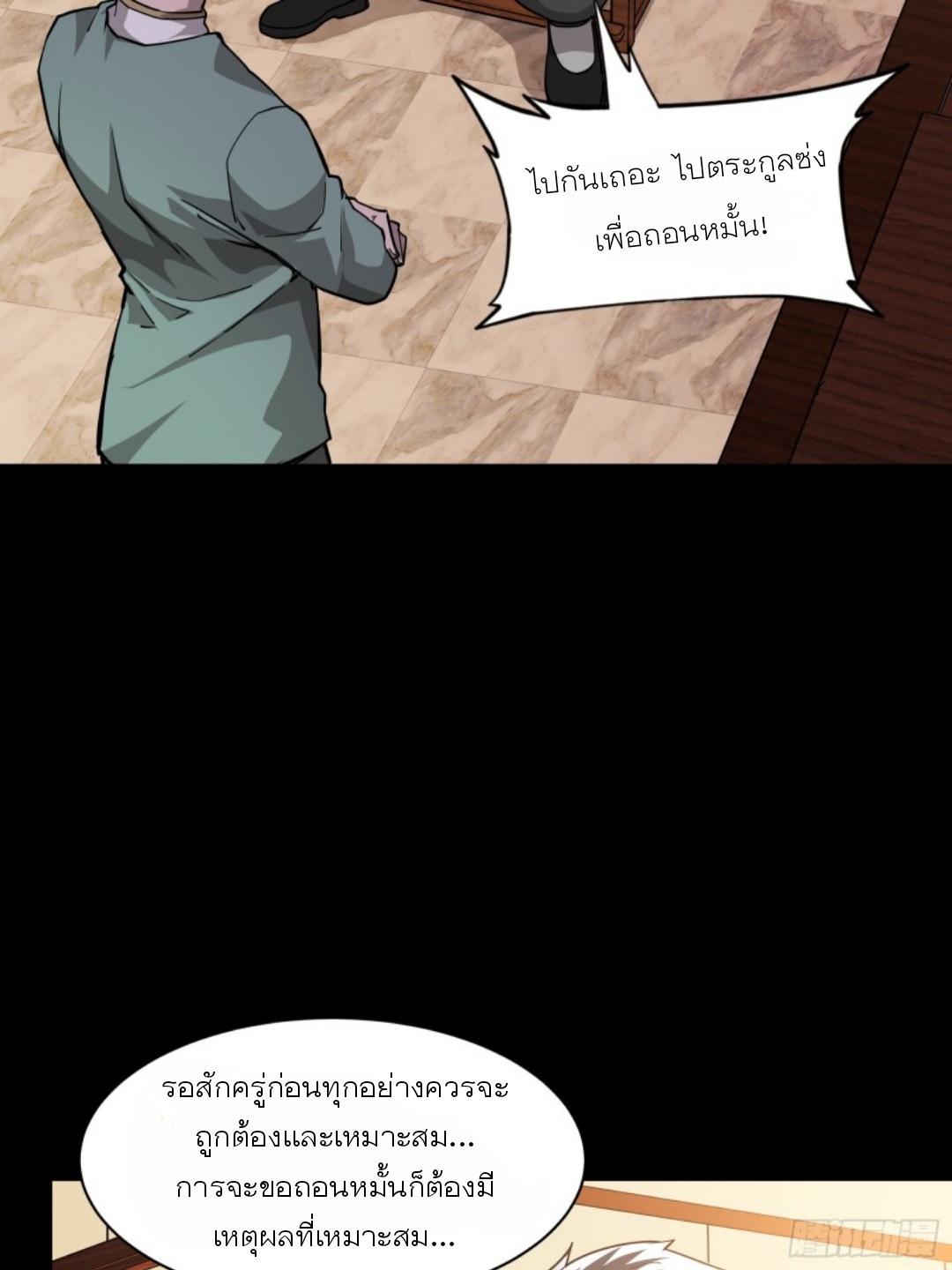 Legend of Star General ตอนที่ 84 แปลไทย รูปที่ 68