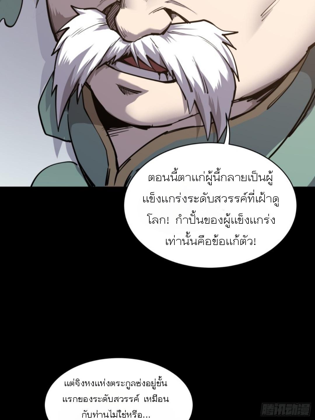 Legend of Star General ตอนที่ 84 แปลไทย รูปที่ 72