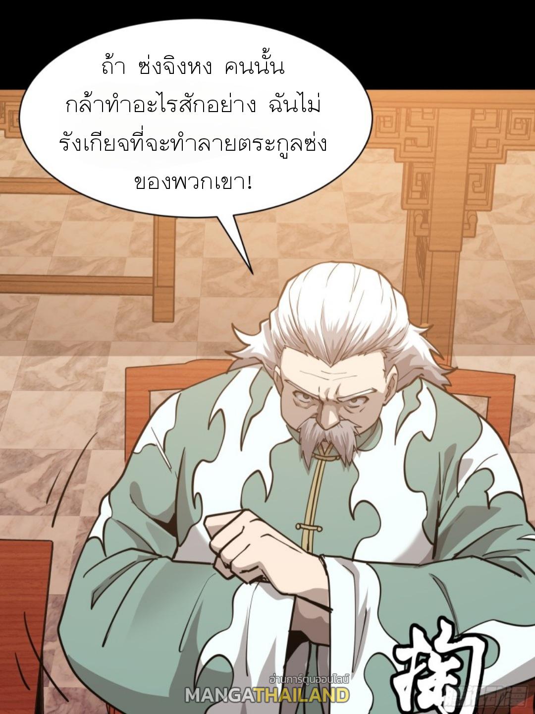 Legend of Star General ตอนที่ 84 แปลไทย รูปที่ 74