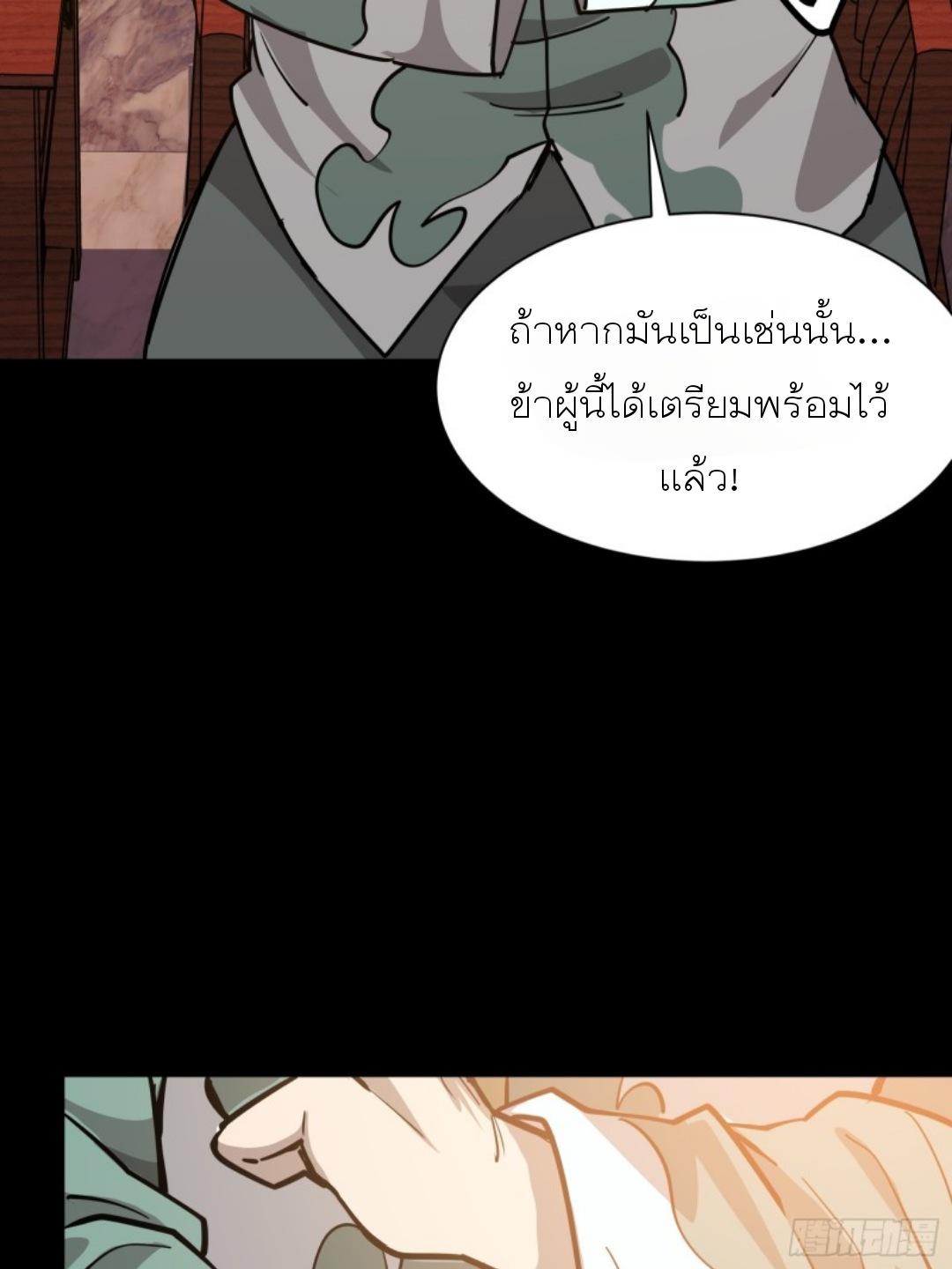 Legend of Star General ตอนที่ 84 แปลไทย รูปที่ 75