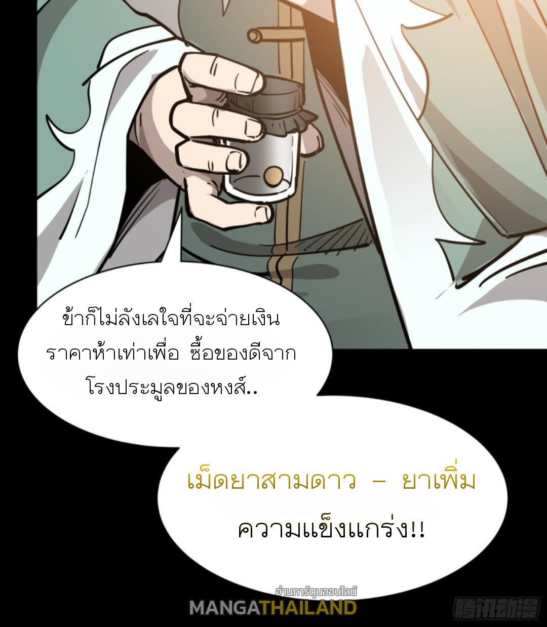 Legend of Star General ตอนที่ 84 แปลไทย รูปที่ 76