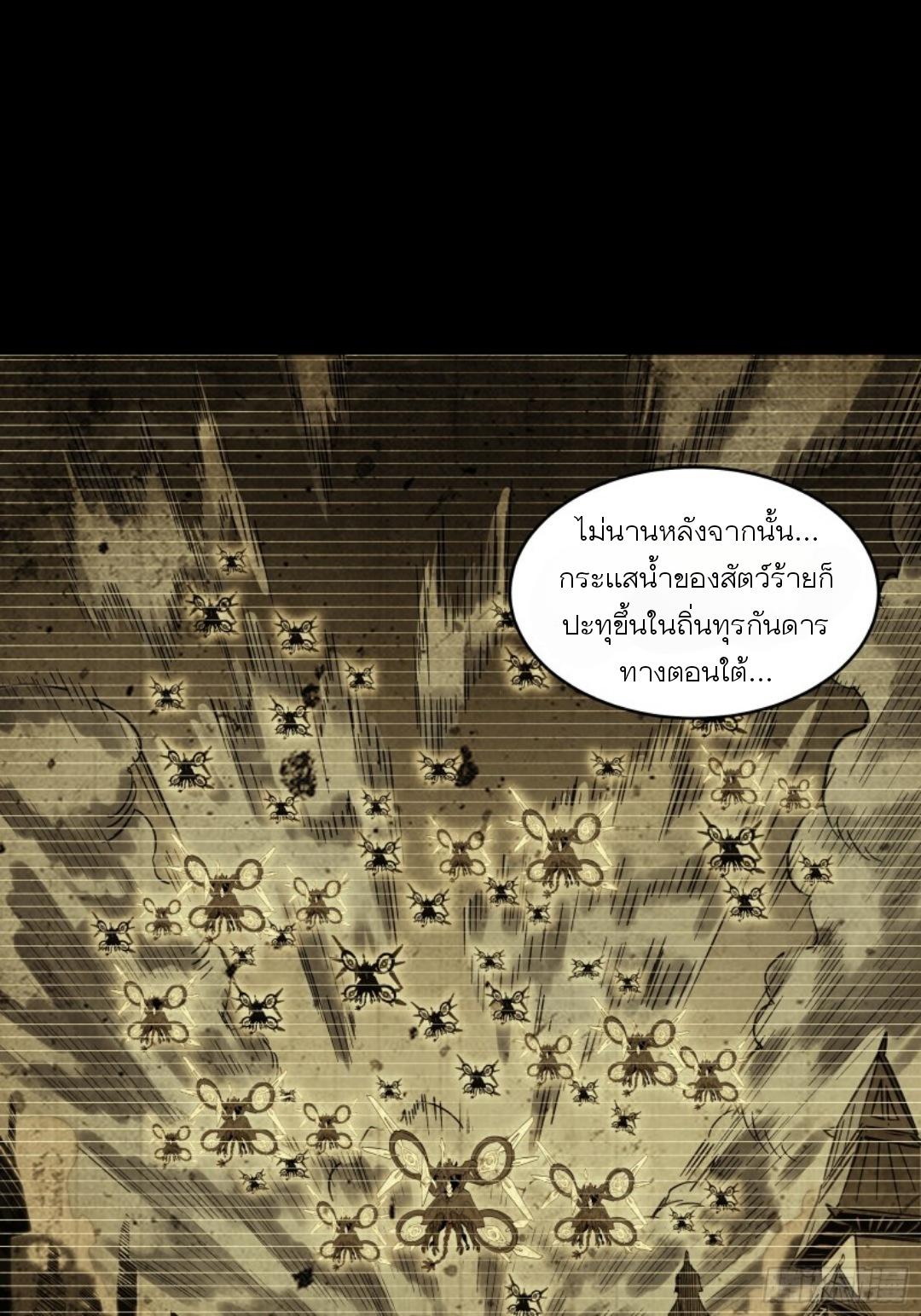 Legend of Star General ตอนที่ 85 แปลไทย รูปที่ 9