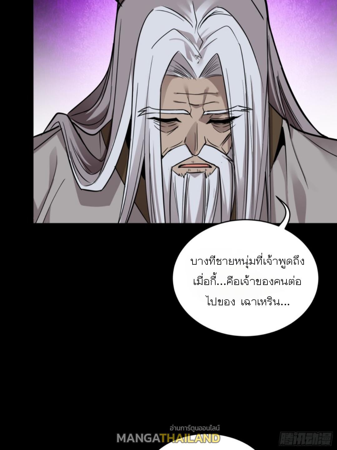 Legend of Star General ตอนที่ 87 แปลไทย รูปที่ 11