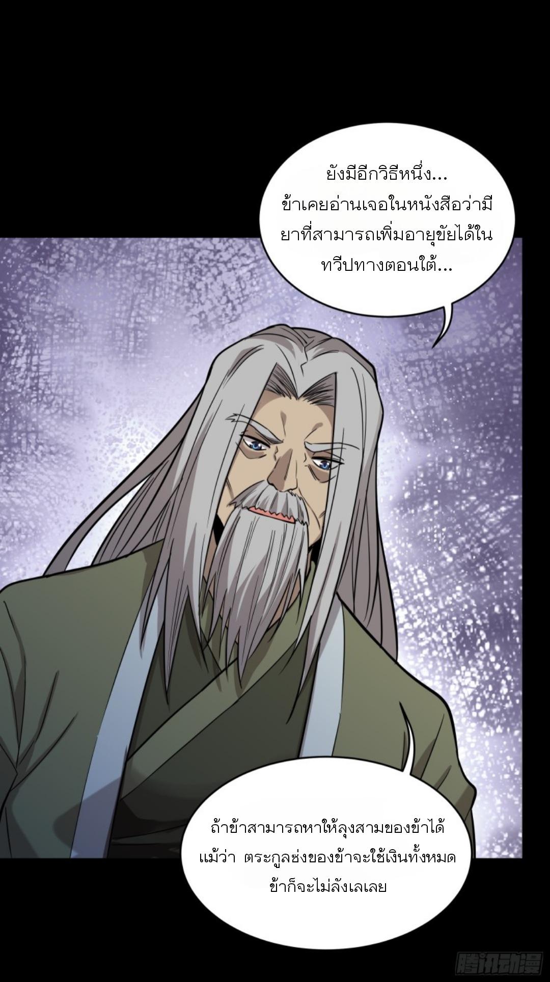 Legend of Star General ตอนที่ 87 แปลไทย รูปที่ 14