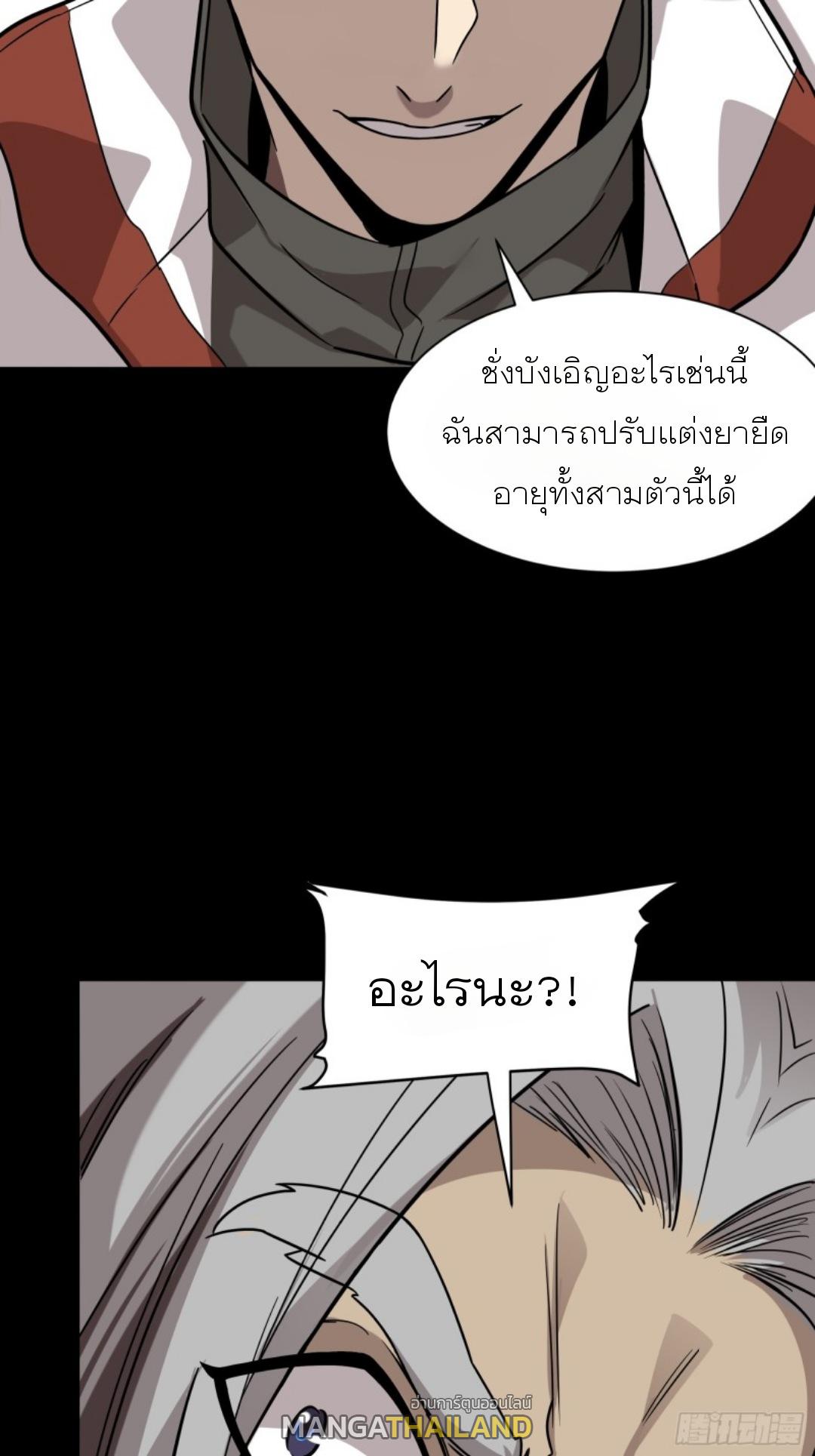 Legend of Star General ตอนที่ 87 แปลไทย รูปที่ 18