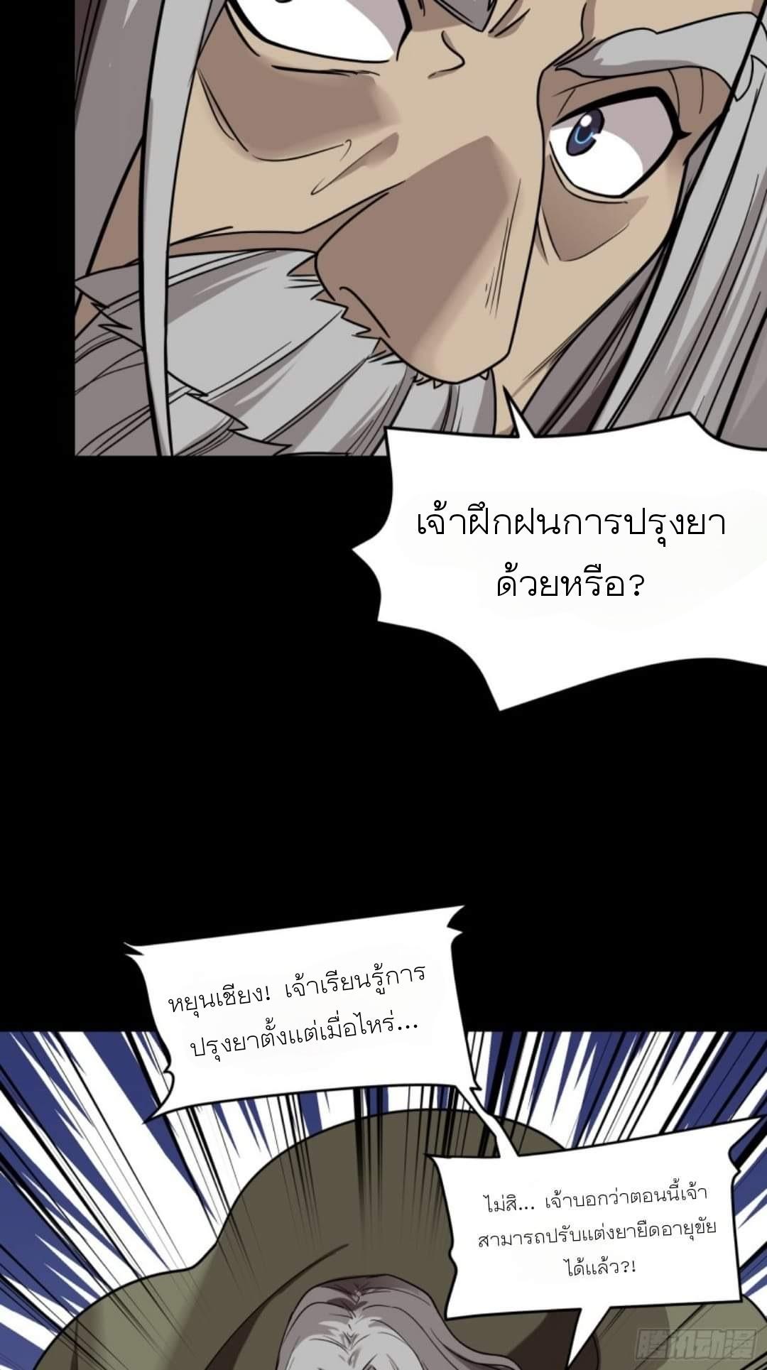 Legend of Star General ตอนที่ 87 แปลไทย รูปที่ 19