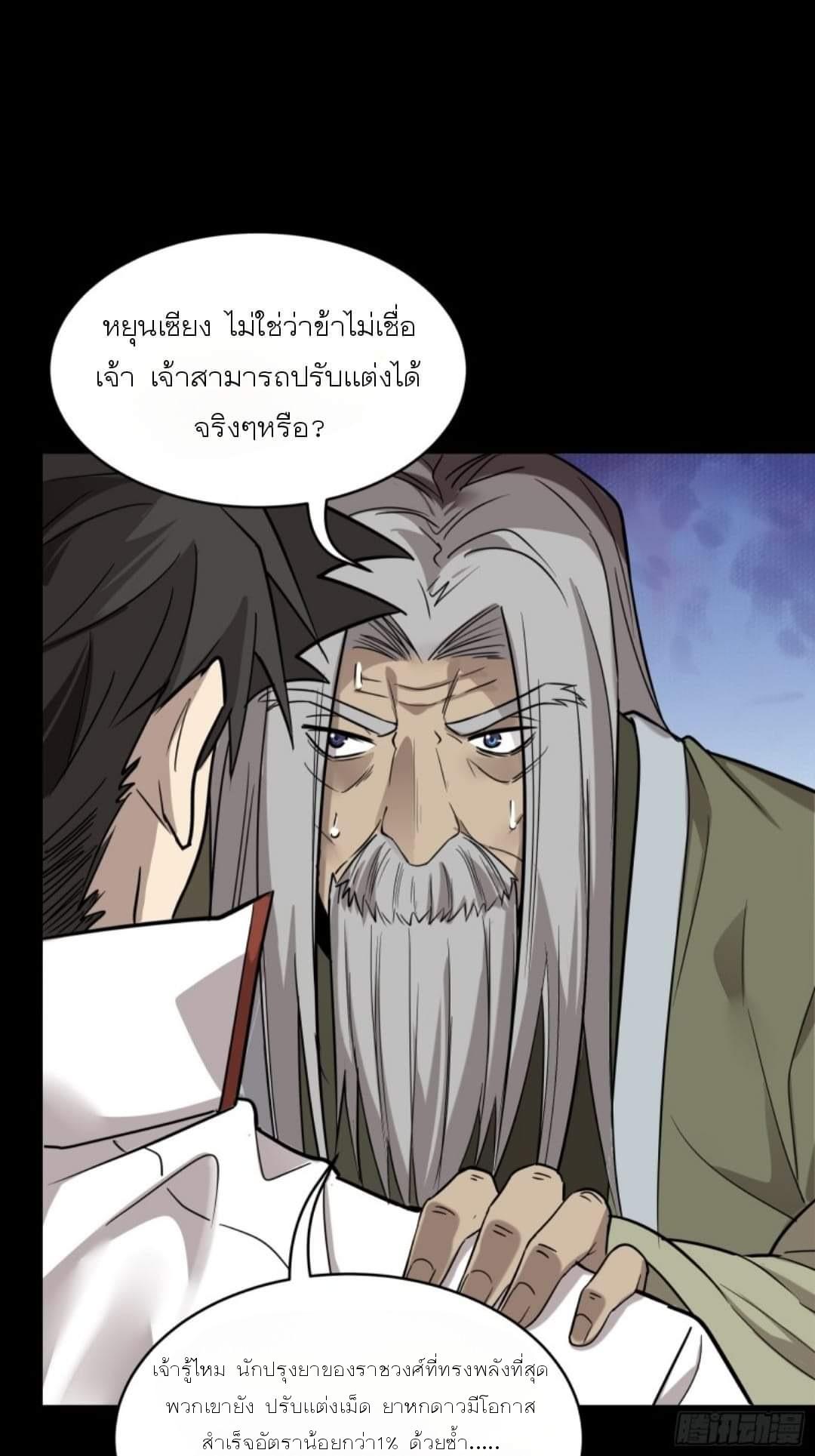 Legend of Star General ตอนที่ 87 แปลไทย รูปที่ 22