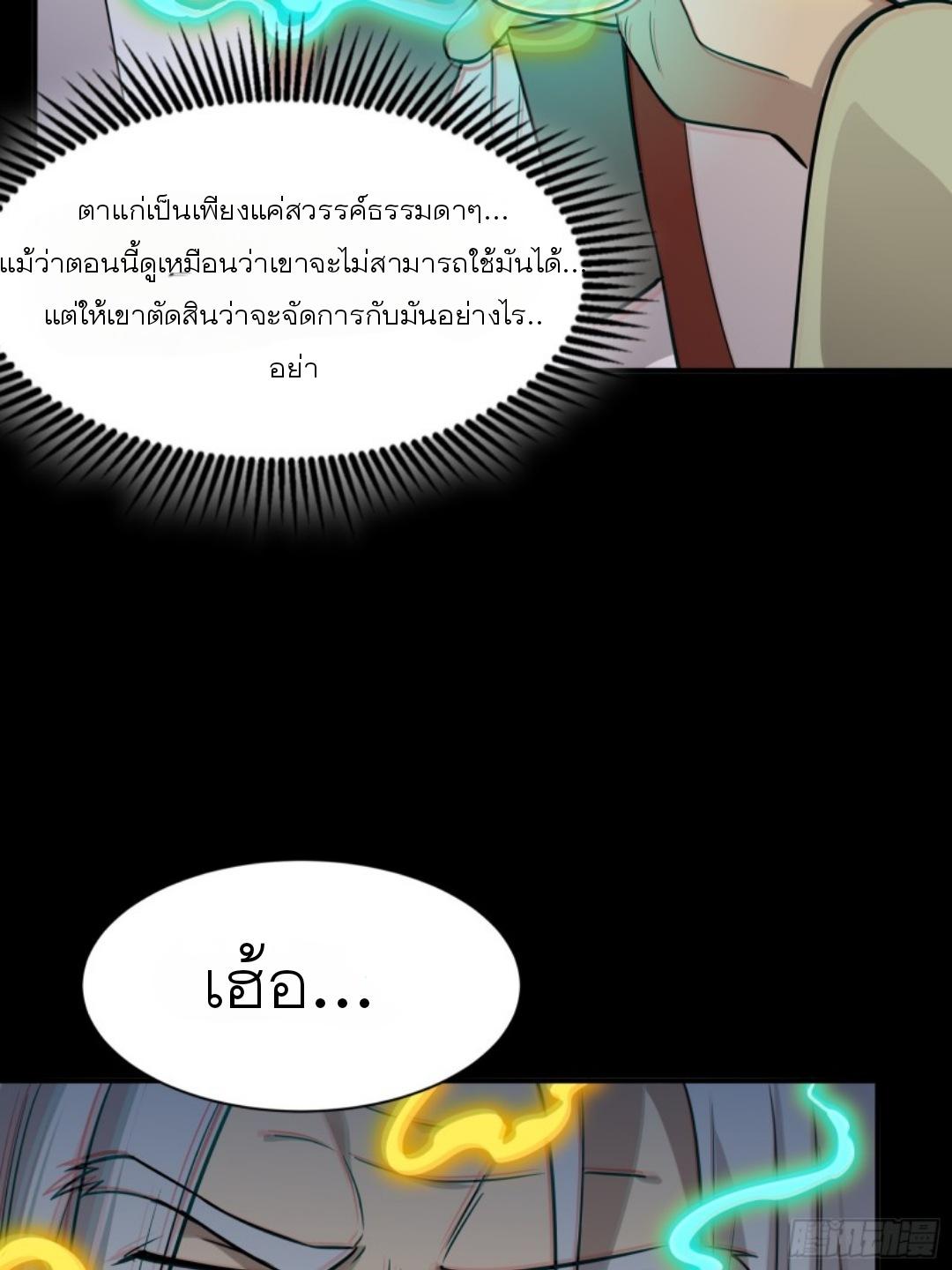 Legend of Star General ตอนที่ 87 แปลไทย รูปที่ 33