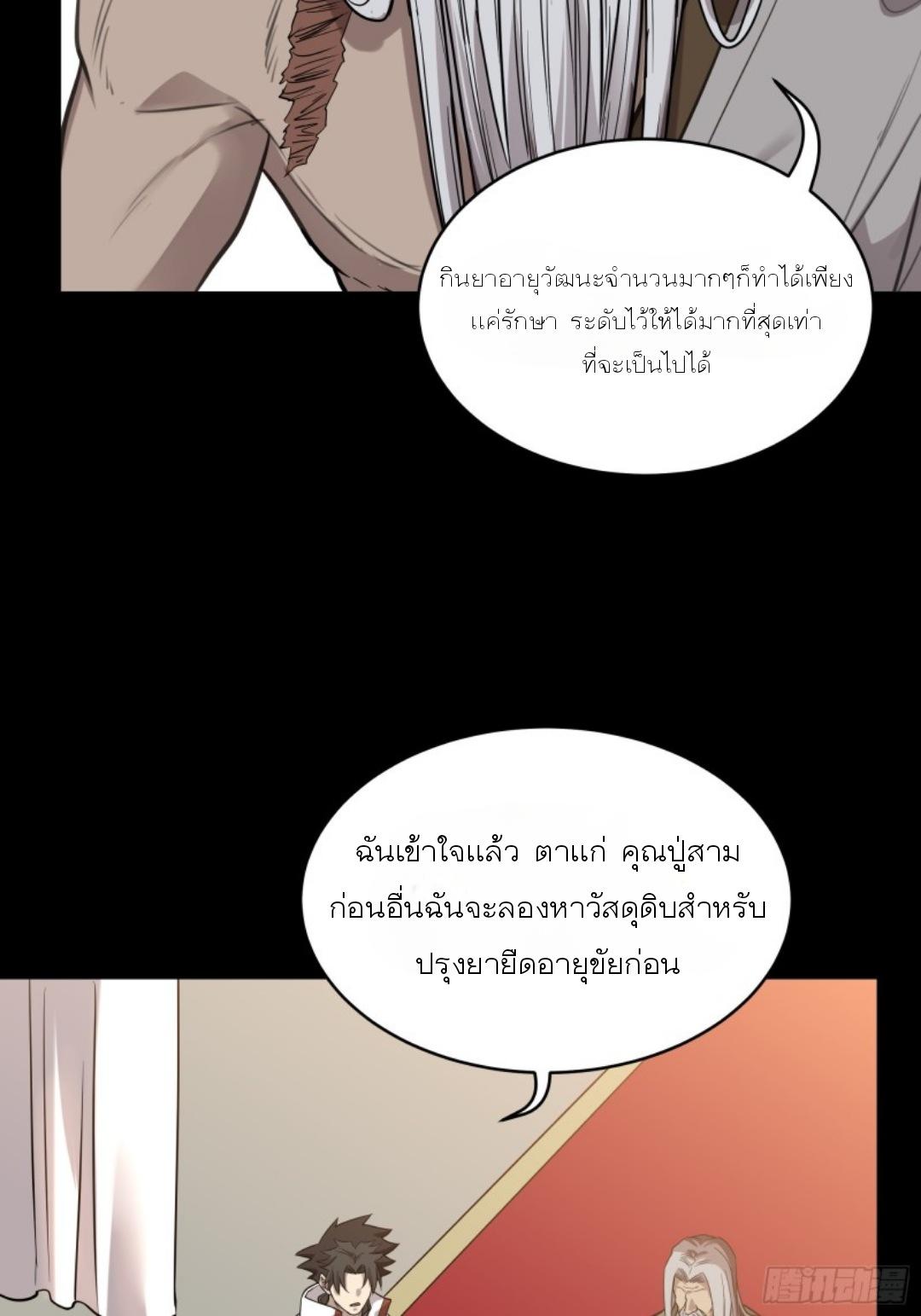 Legend of Star General ตอนที่ 87 แปลไทย รูปที่ 57