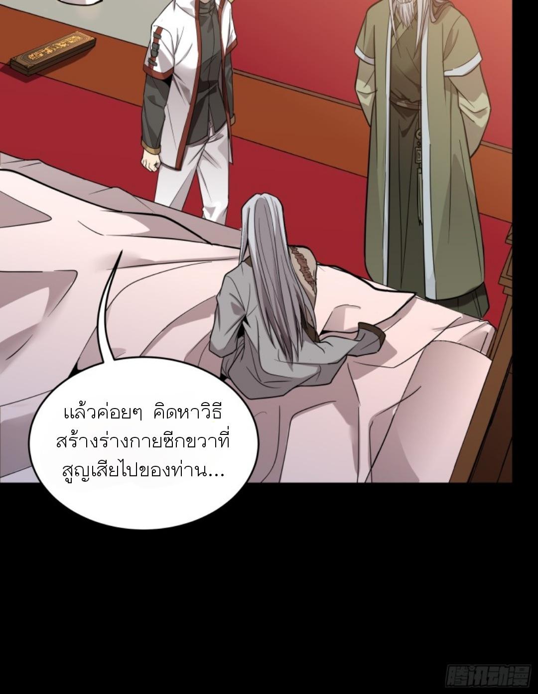 Legend of Star General ตอนที่ 87 แปลไทย รูปที่ 58