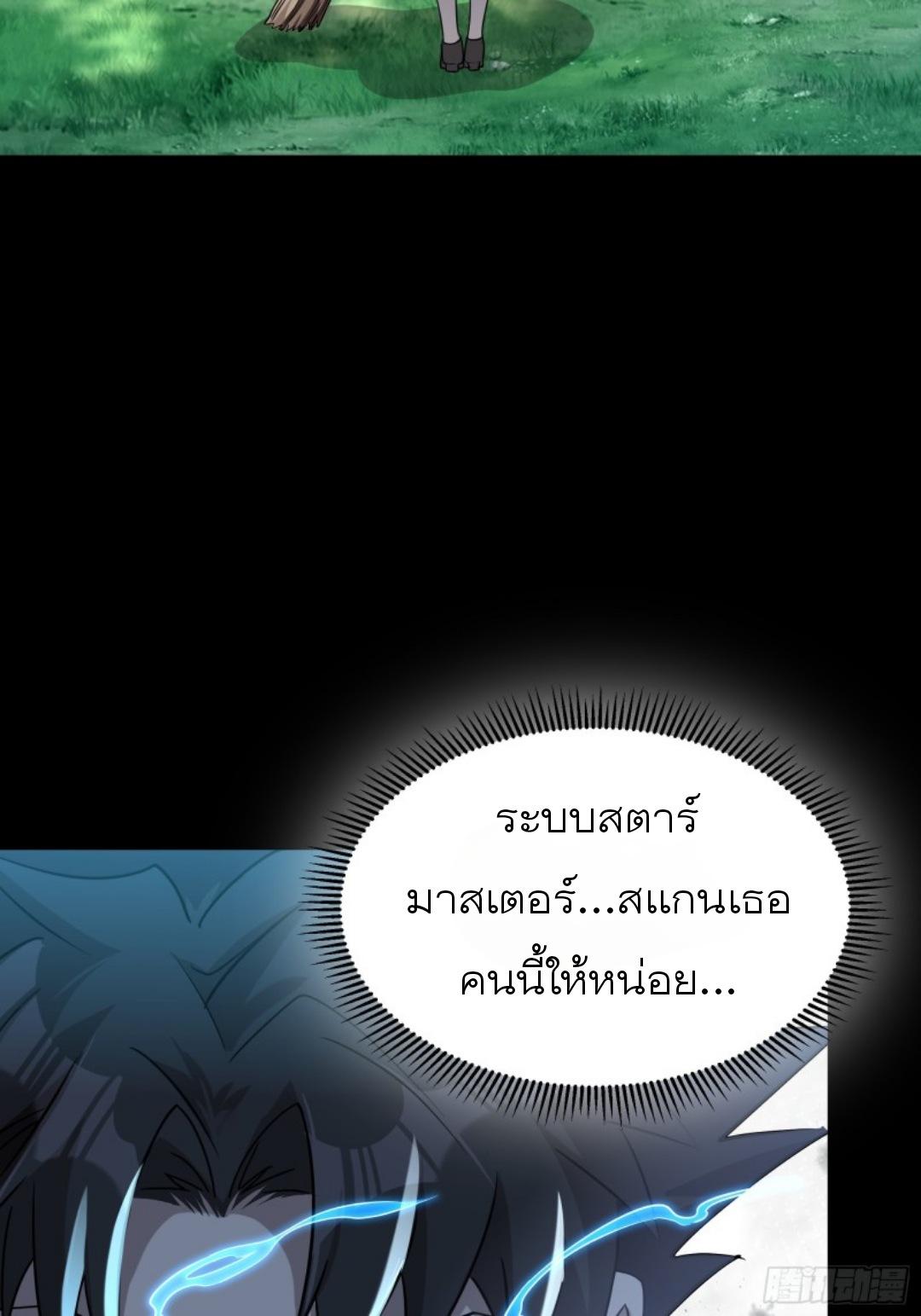 Legend of Star General ตอนที่ 88 แปลไทย รูปที่ 52