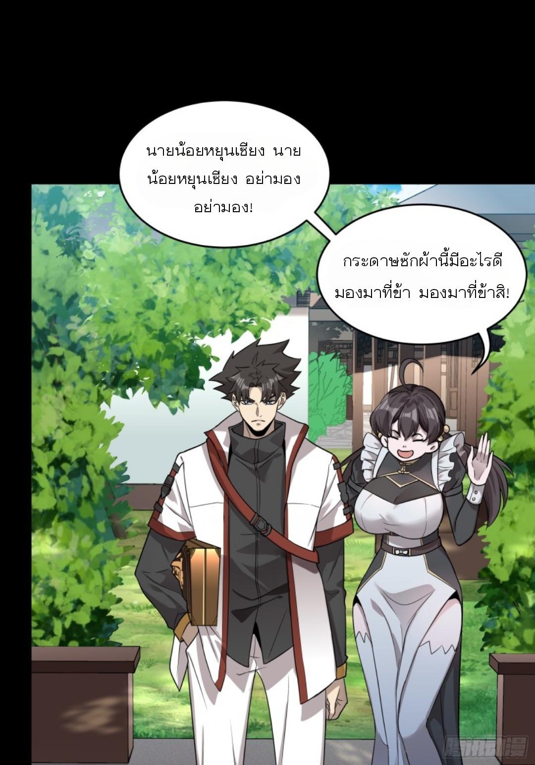 Legend of Star General ตอนที่ 88 แปลไทย รูปที่ 57