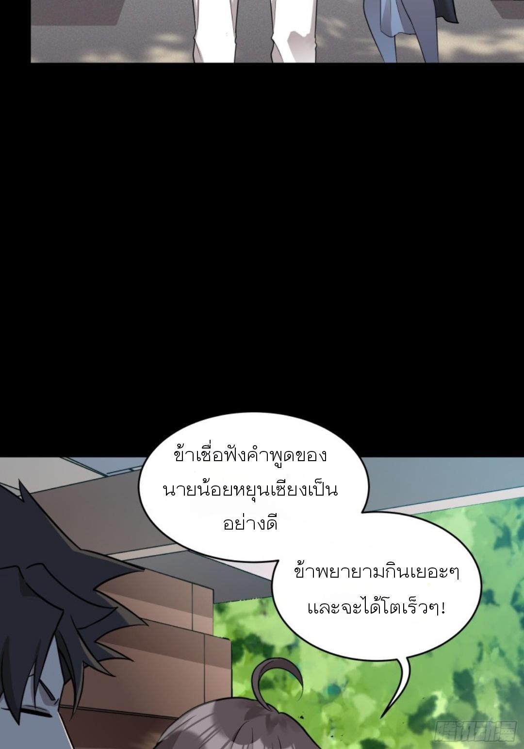 Legend of Star General ตอนที่ 88 แปลไทย รูปที่ 58