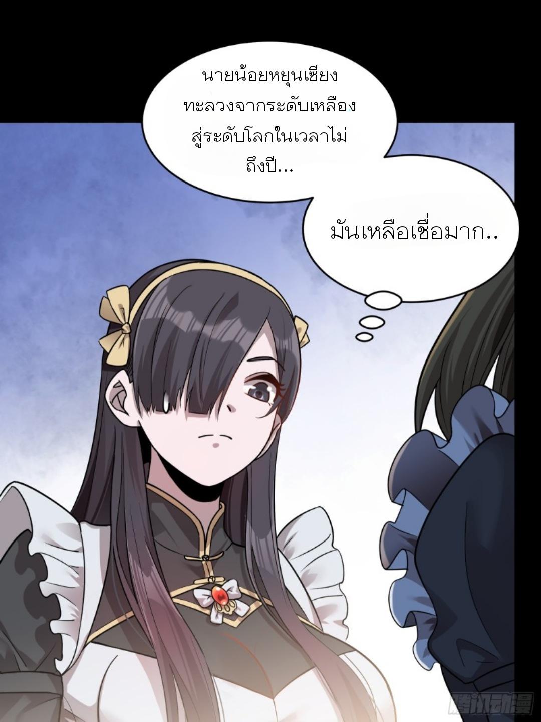 Legend of Star General ตอนที่ 88 แปลไทย รูปที่ 67