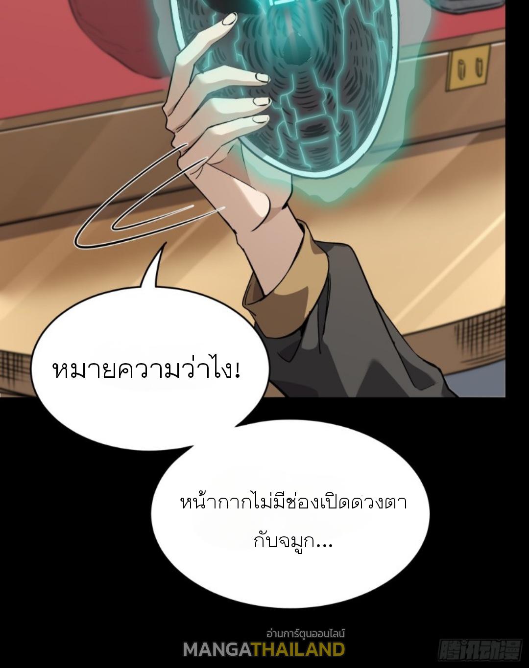 Legend of Star General ตอนที่ 89 แปลไทย รูปที่ 56