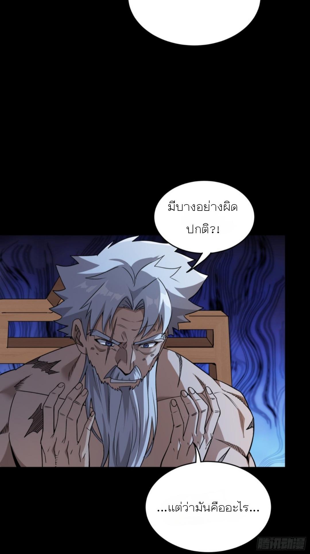 Legend of Star General ตอนที่ 89 แปลไทย รูปที่ 60