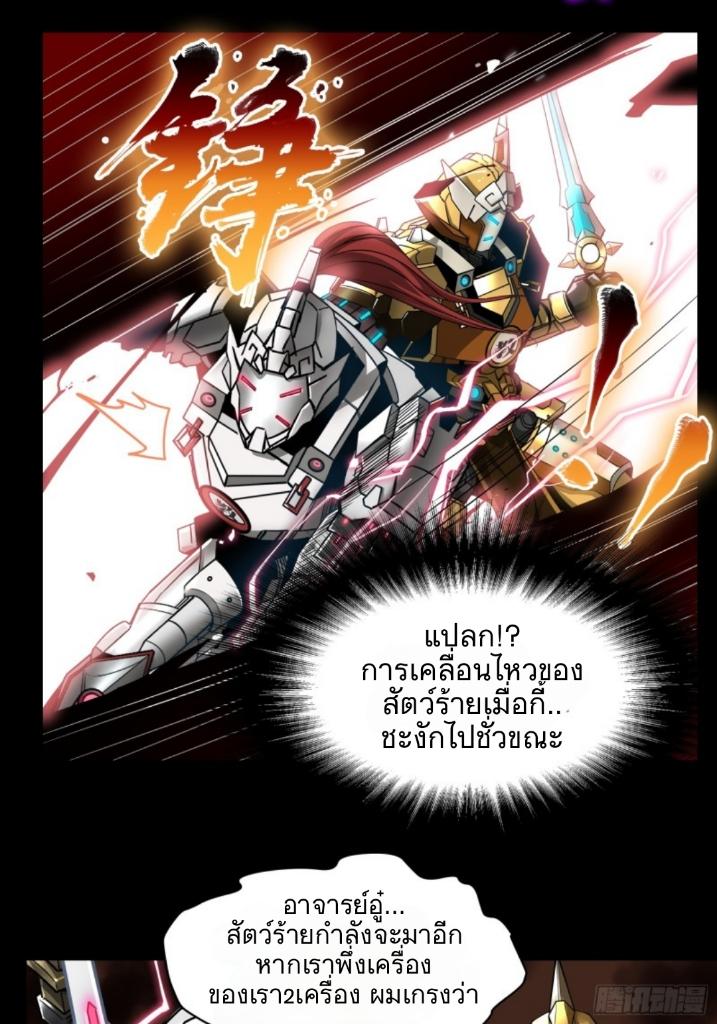 Legend of Star General ตอนที่ 9 แปลไทย รูปที่ 22