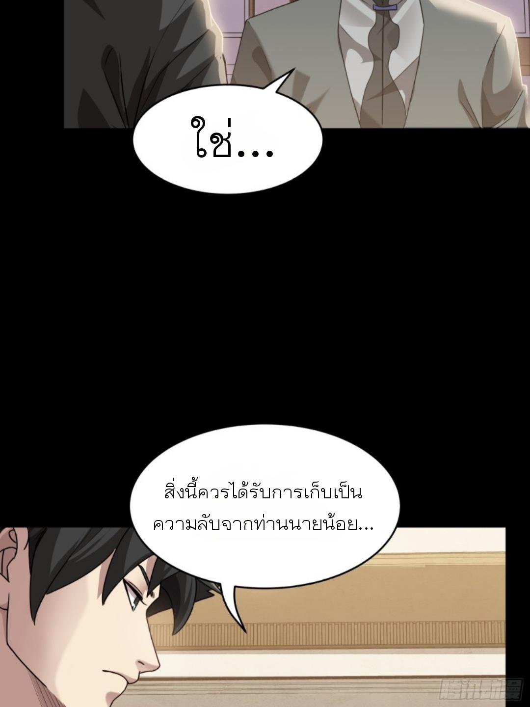 Legend of Star General ตอนที่ 90 แปลไทย รูปที่ 46