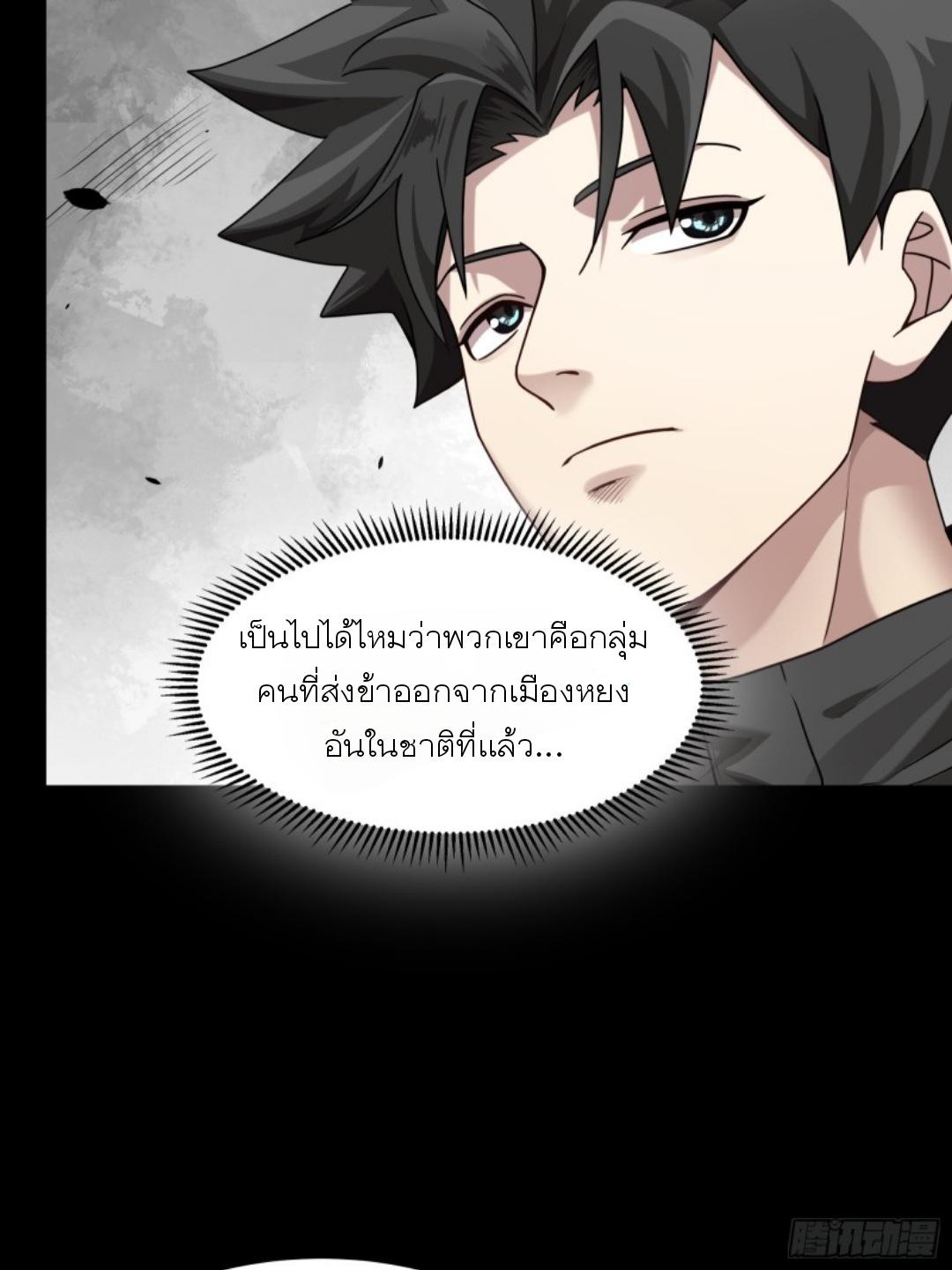 Legend of Star General ตอนที่ 90 แปลไทย รูปที่ 49