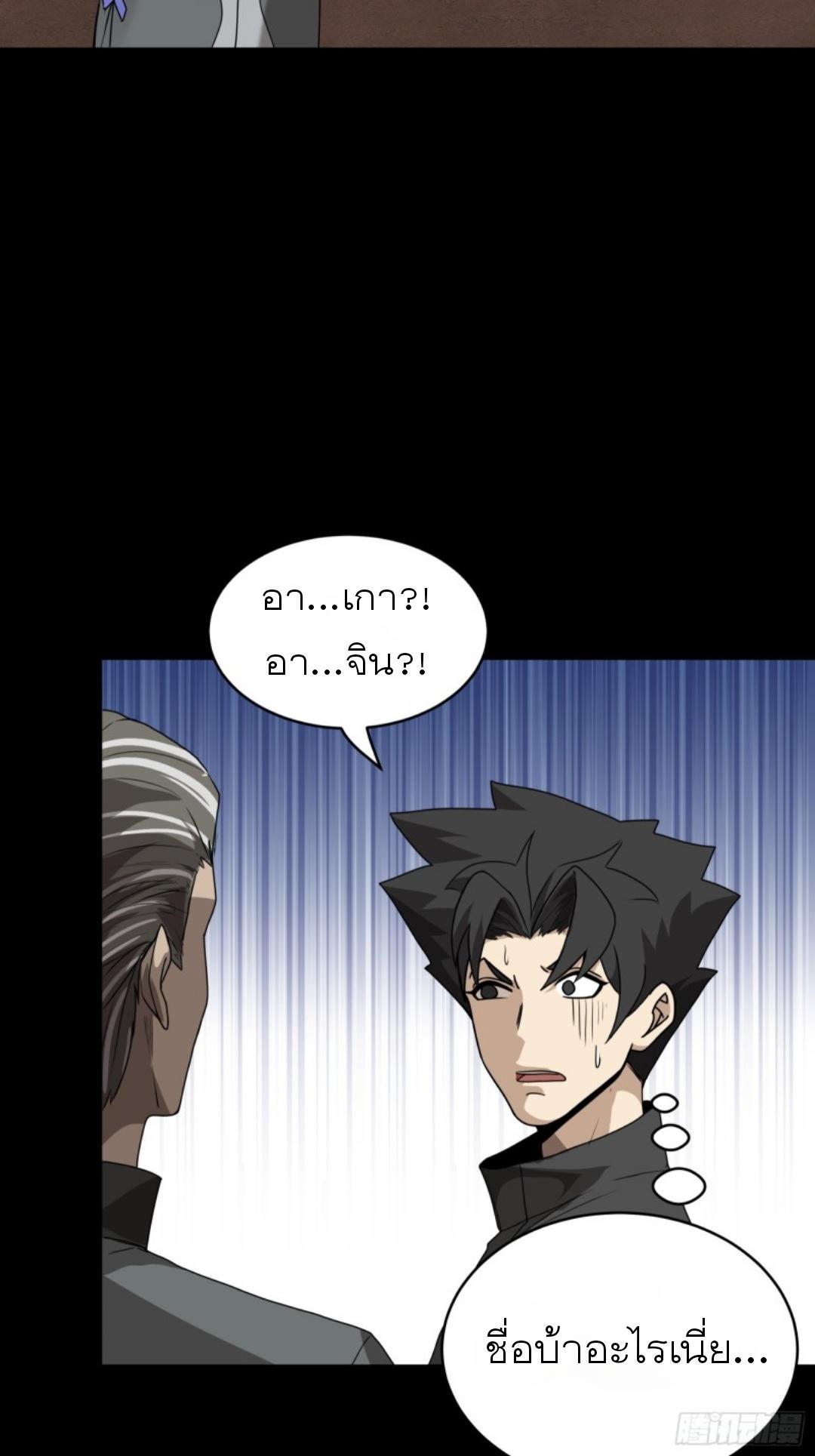 Legend of Star General ตอนที่ 90 แปลไทย รูปที่ 52