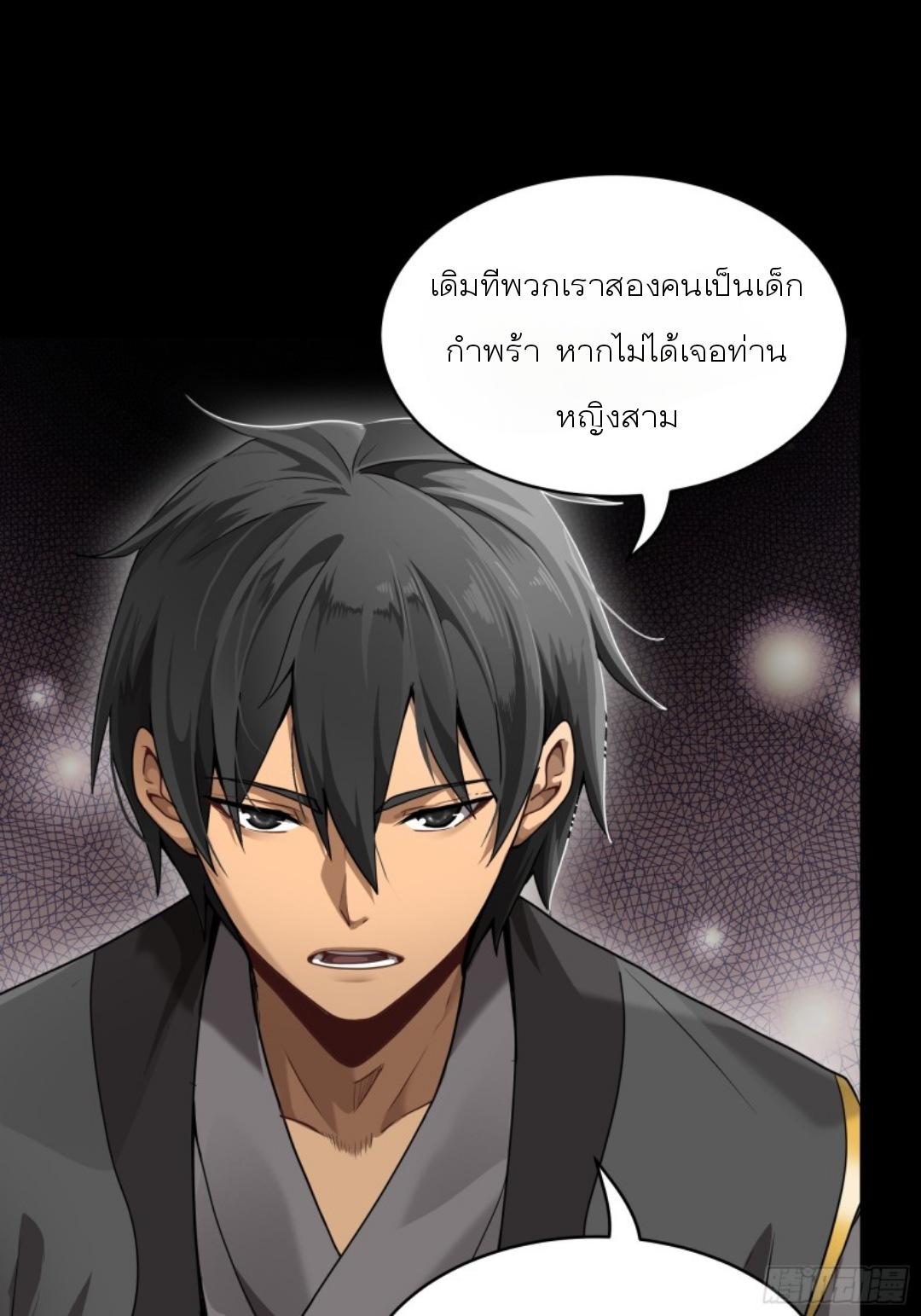 Legend of Star General ตอนที่ 90 แปลไทย รูปที่ 59